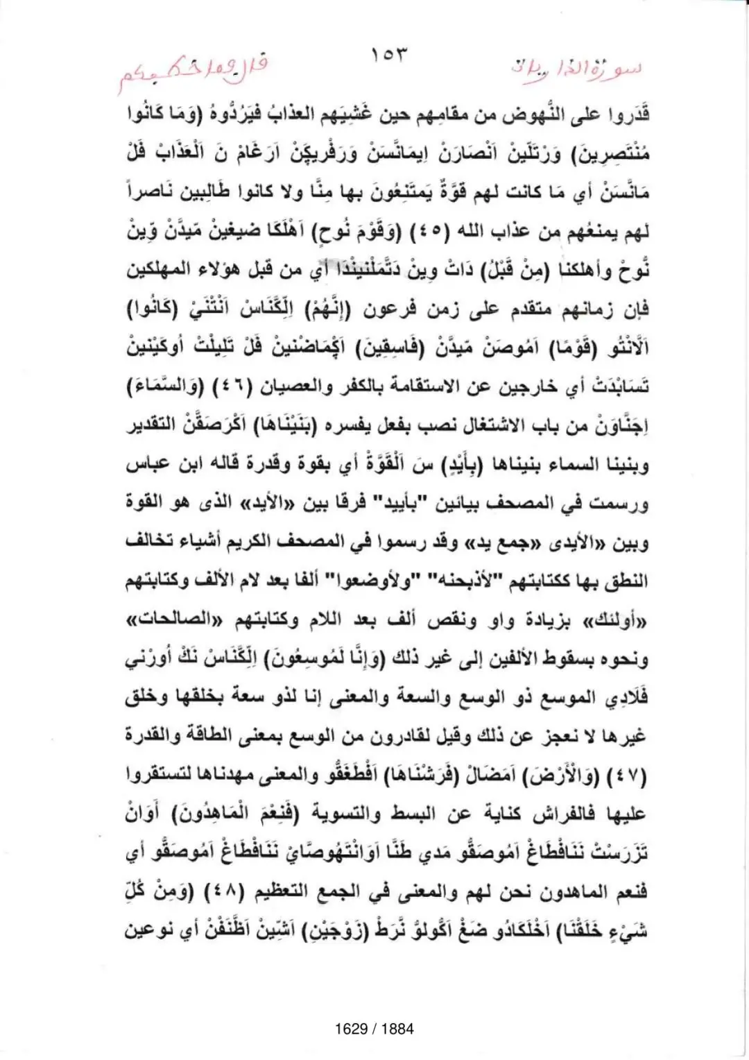 Page 1631 du tafsir en tamasheq, sourate Adh-Dhariyat