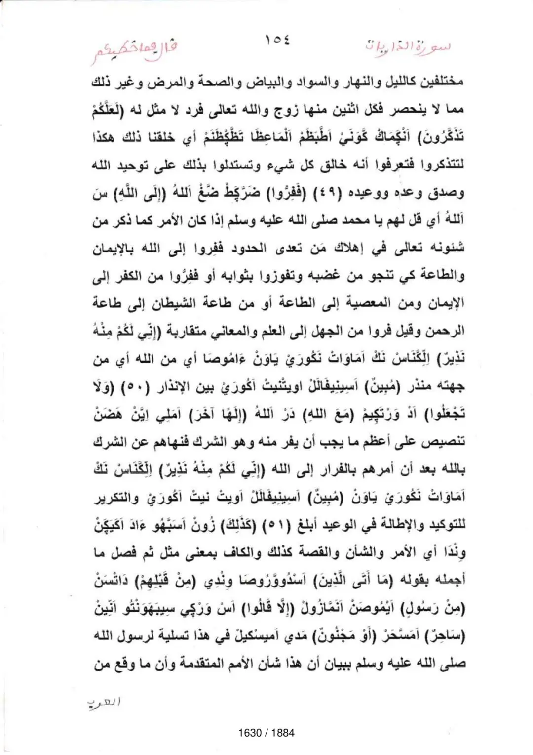 Page 1632 du tafsir en tamasheq, sourate Adh-Dhariyat