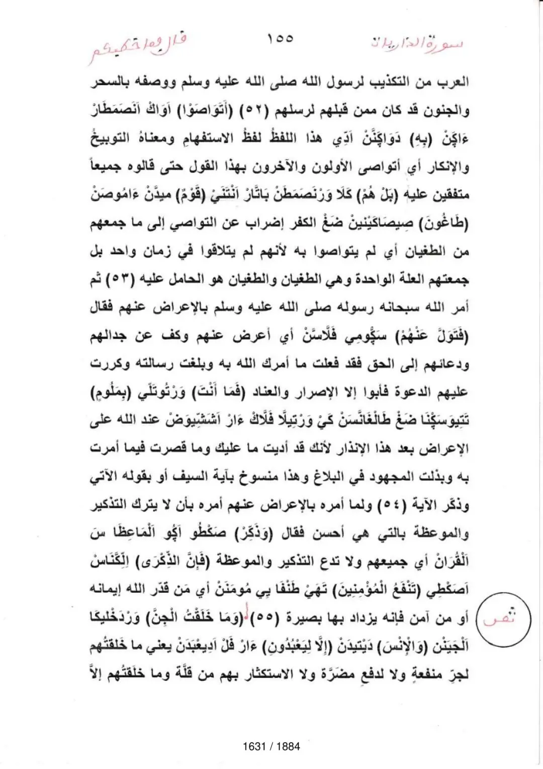 Page 1633 du tafsir en tamasheq, sourate At-Tur