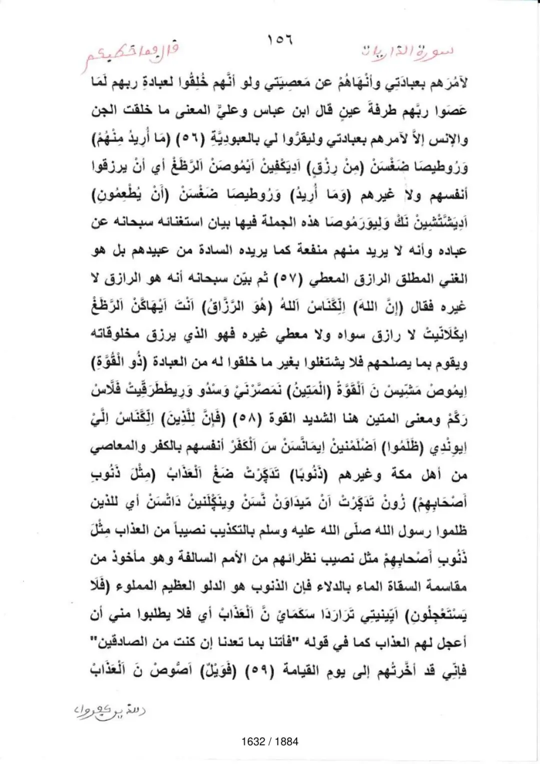 Page 1634 du tafsir en tamasheq, sourate At-Tur