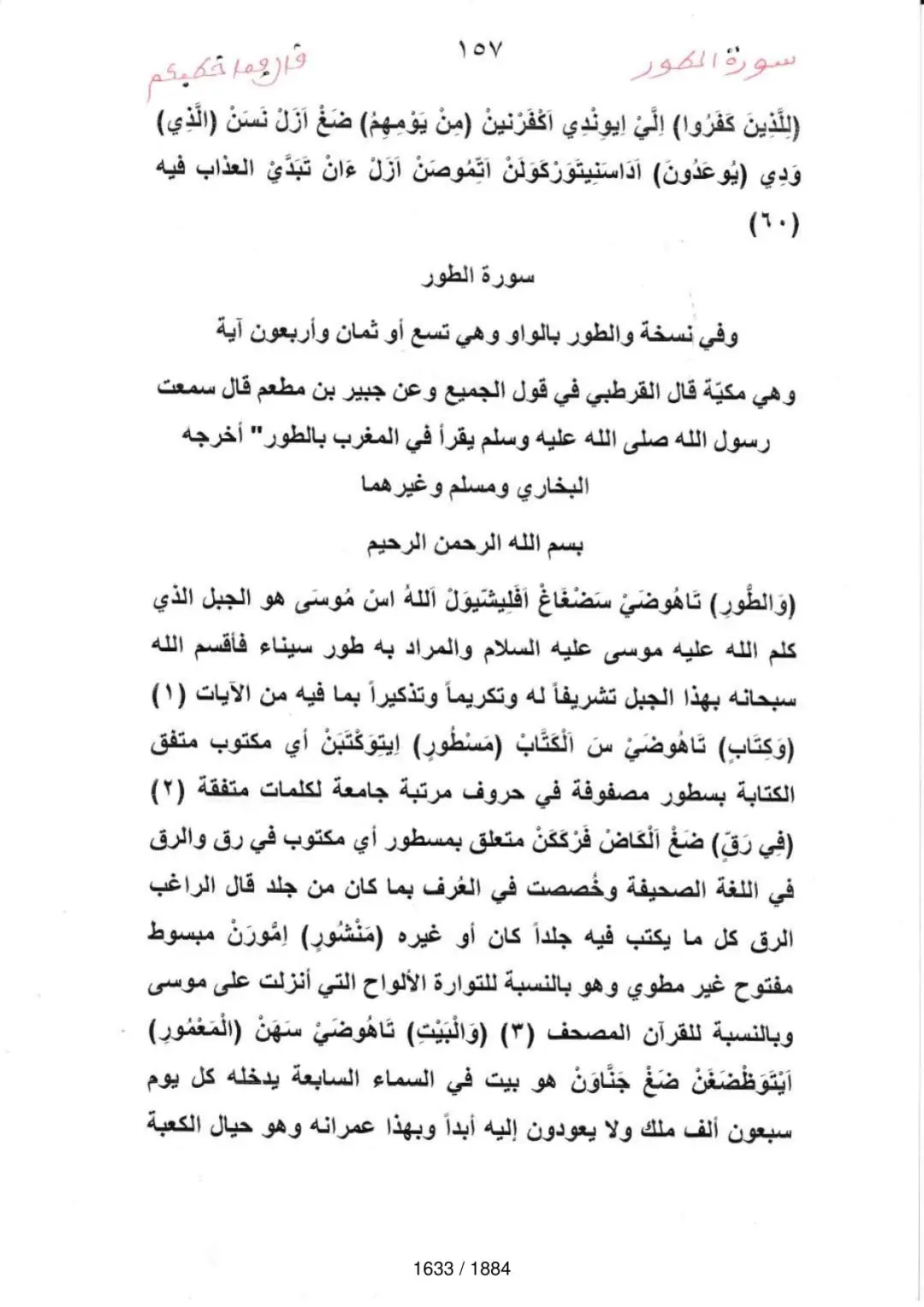 Page 1635 du tafsir en tamasheq, sourate At-Tur