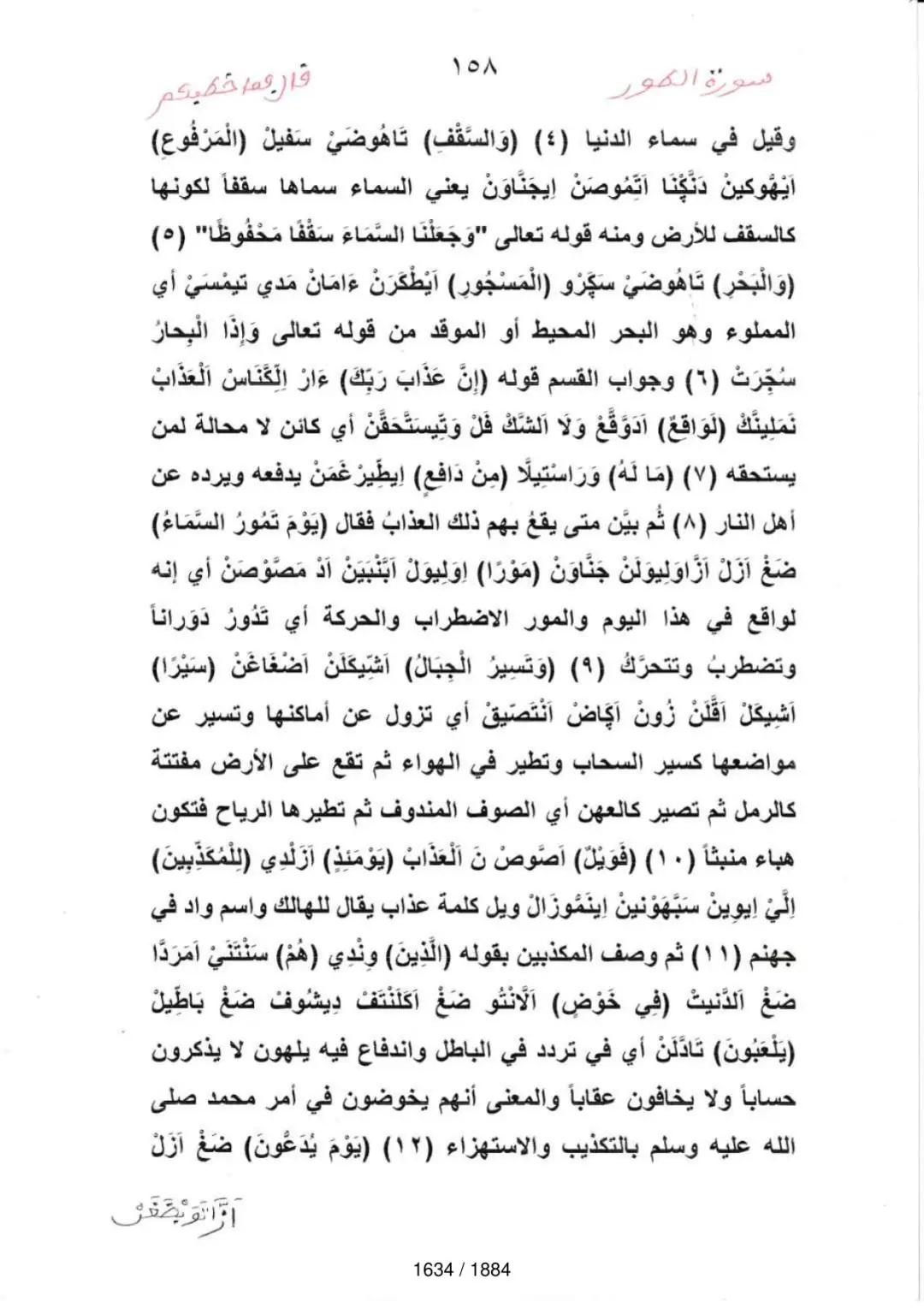 Page 1636 du tafsir en tamasheq, sourate At-Tur