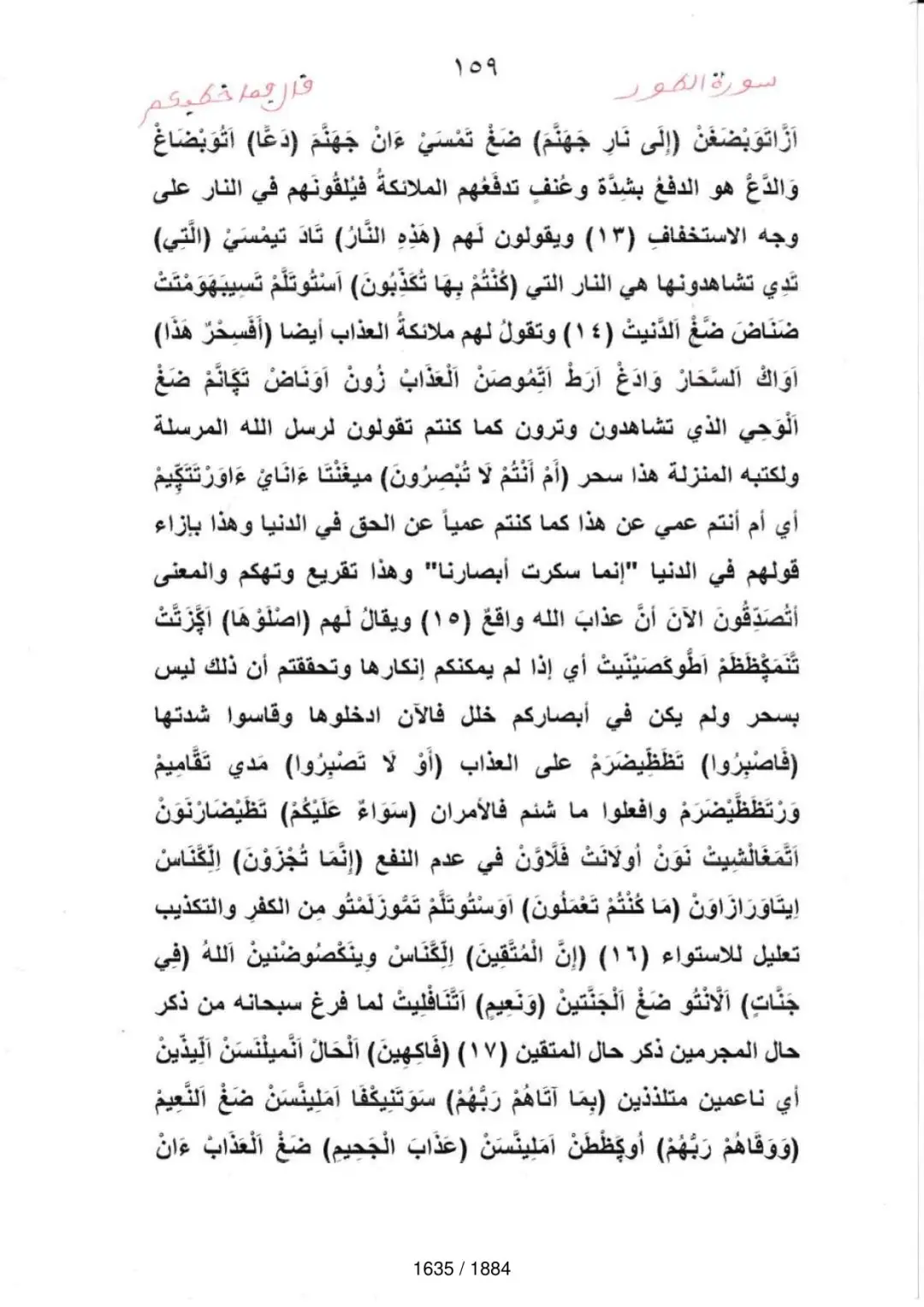 Page 1637 du tafsir en tamasheq, sourate At-Tur