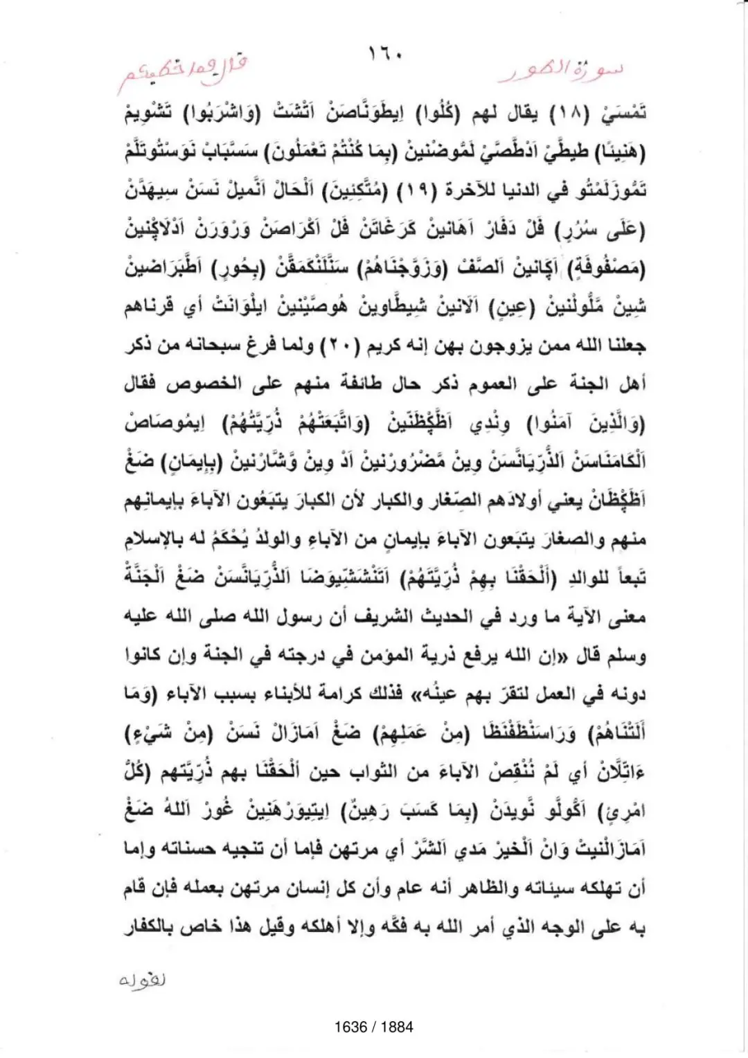 Page 1638 du tafsir en tamasheq, sourate At-Tur