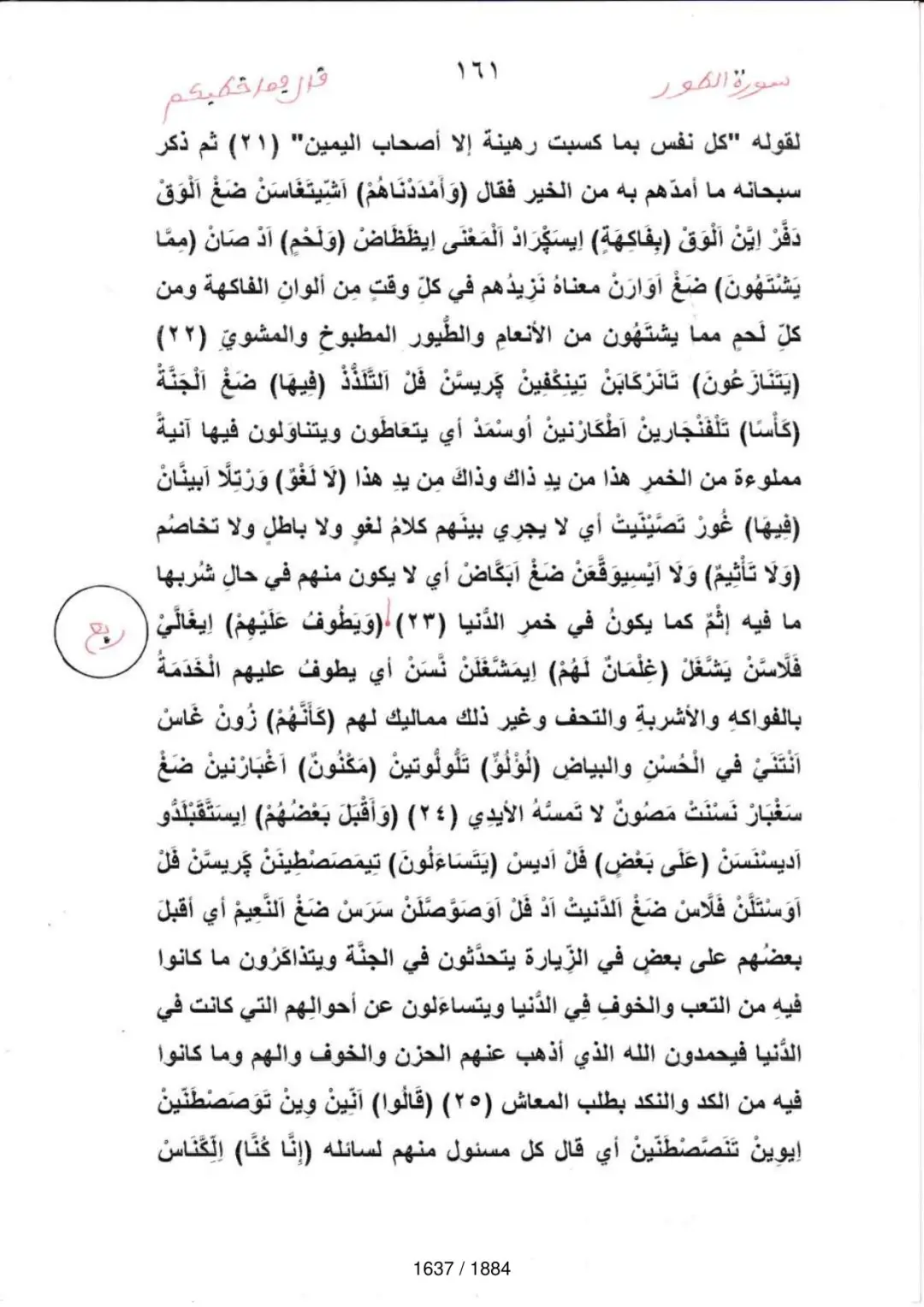 Page 1639 du tafsir en tamasheq, sourate At-Tur