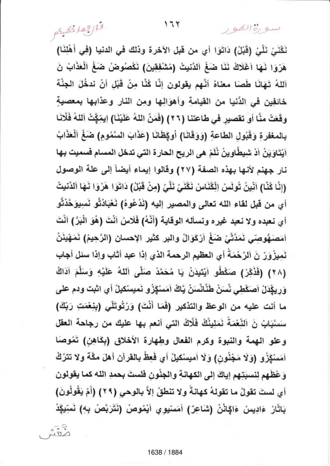 Page 1640 du tafsir en tamasheq, sourate At-Tur