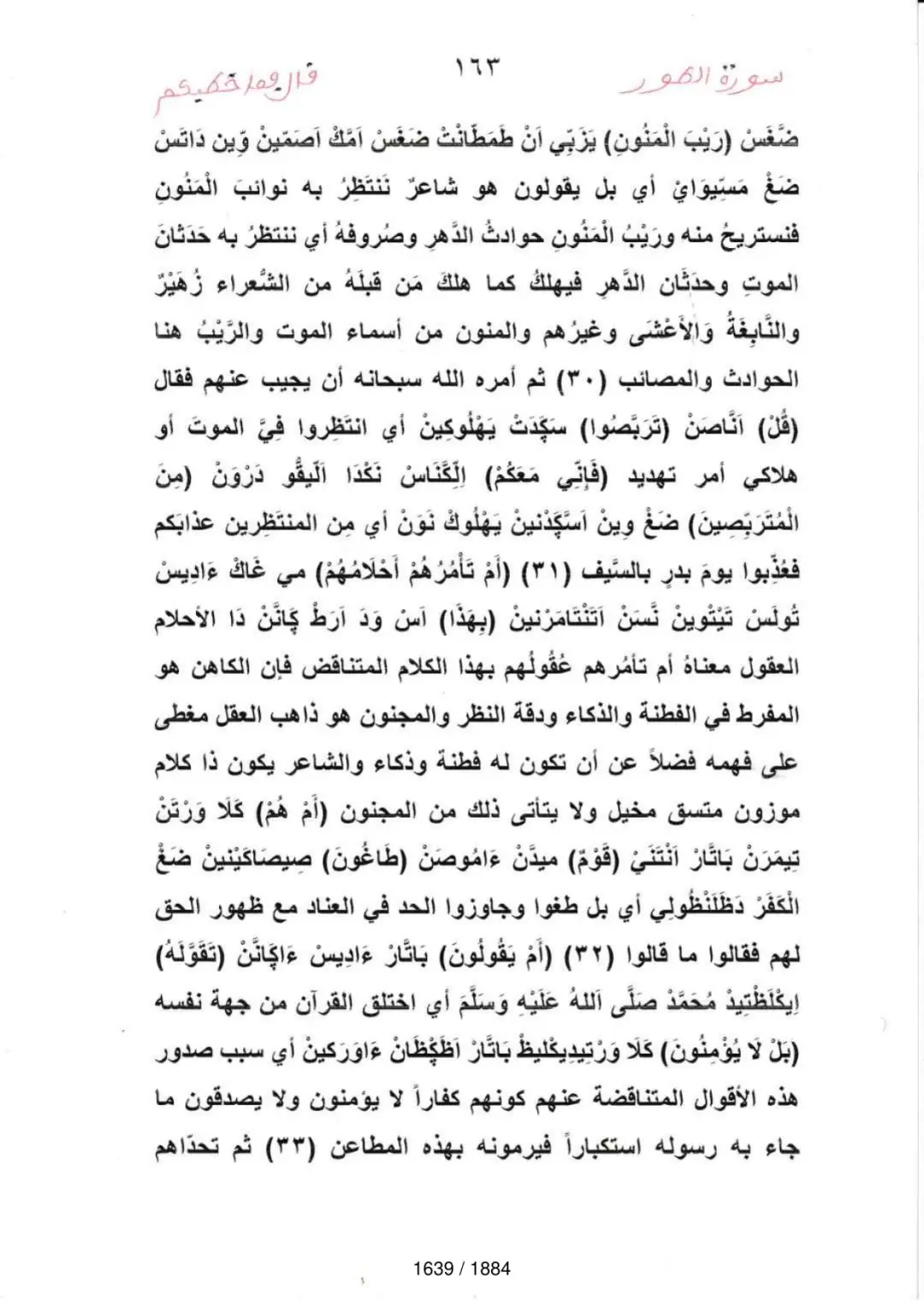 Page 1641 du tafsir en tamasheq, sourate At-Tur