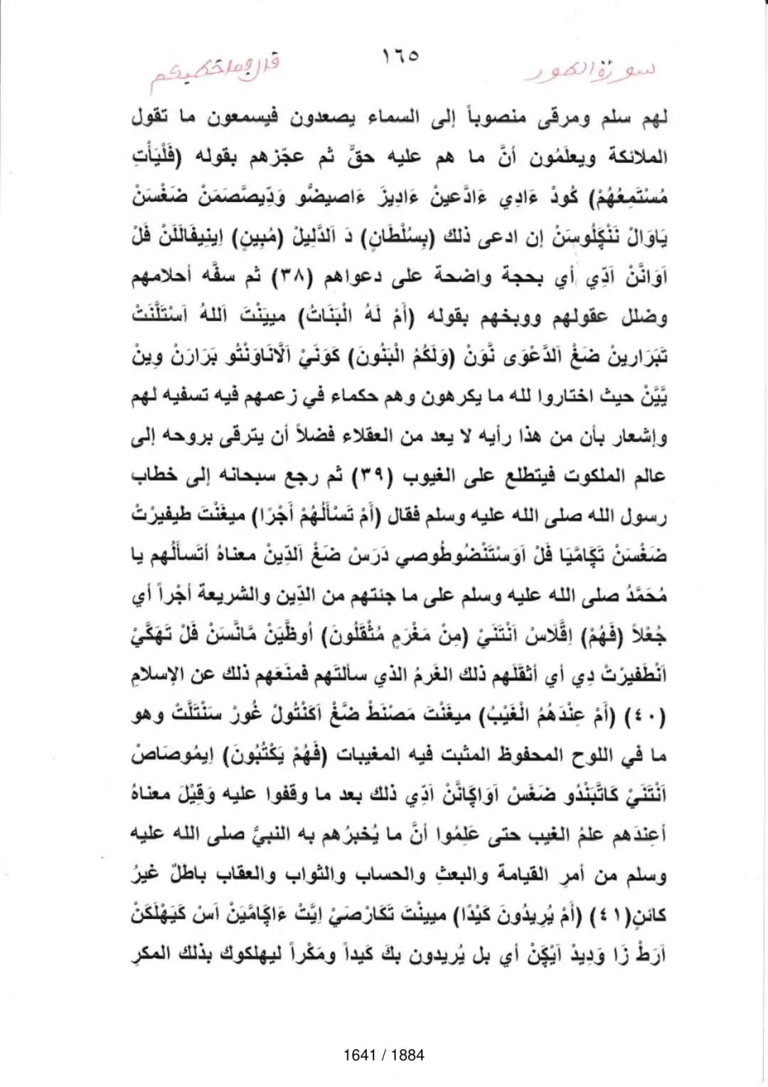 Page 1643 du tafsir en tamasheq, sourate At-Tur