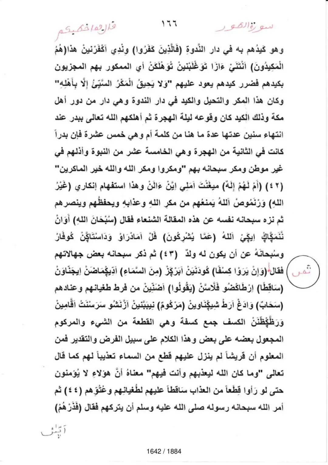 Page 1644 du tafsir en tamasheq, sourate An-Najm