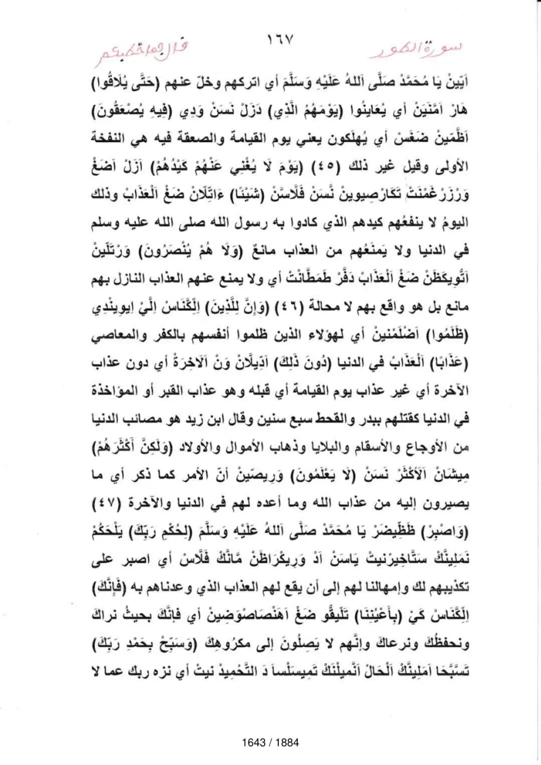 Page 1645 du tafsir en tamasheq, sourate An-Najm