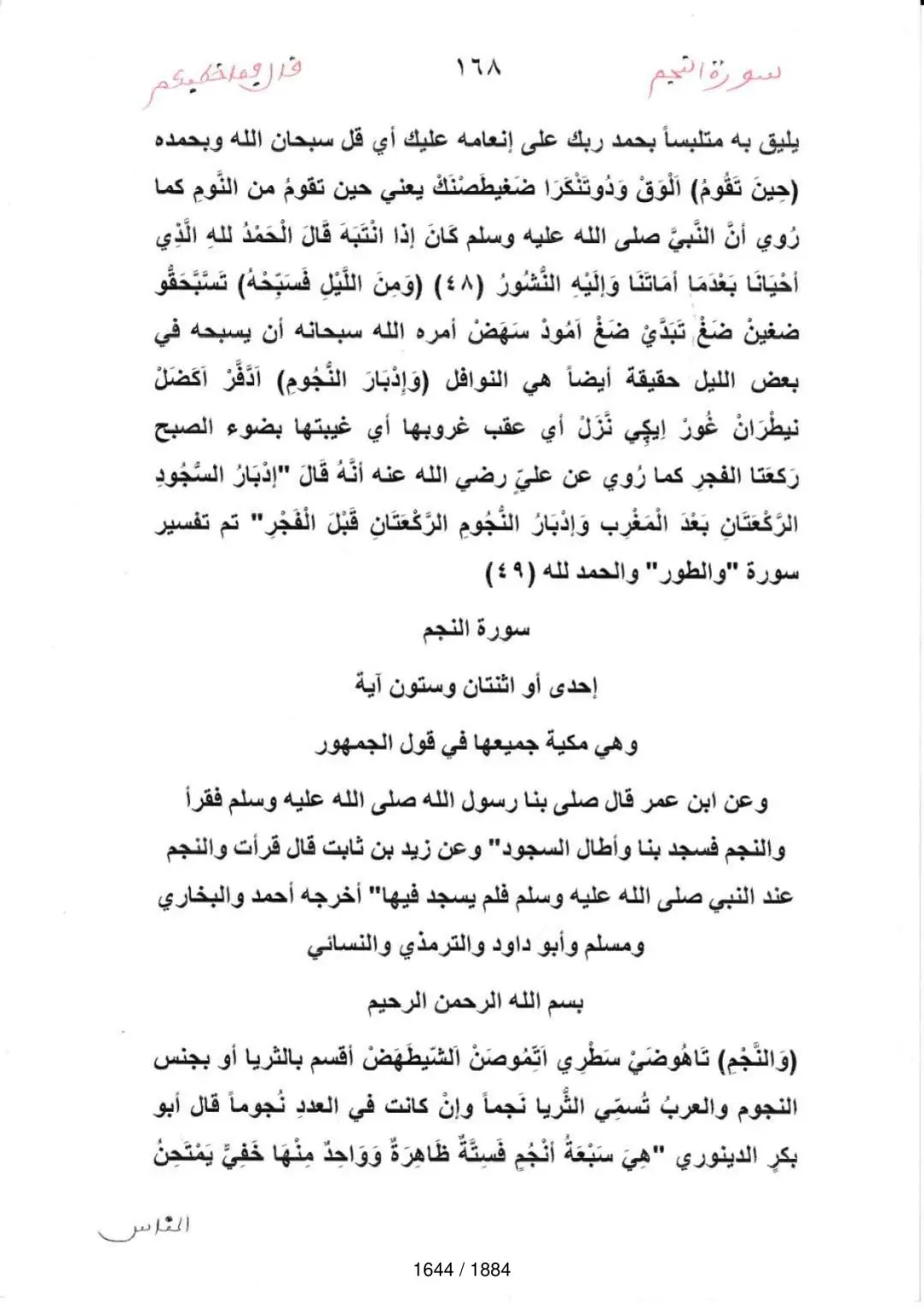 Page 1646 du tafsir en tamasheq, sourate An-Najm