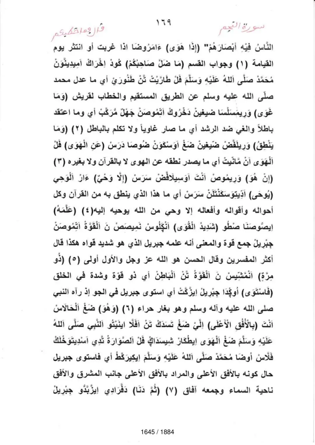 Page 1647 du tafsir en tamasheq, sourate An-Najm