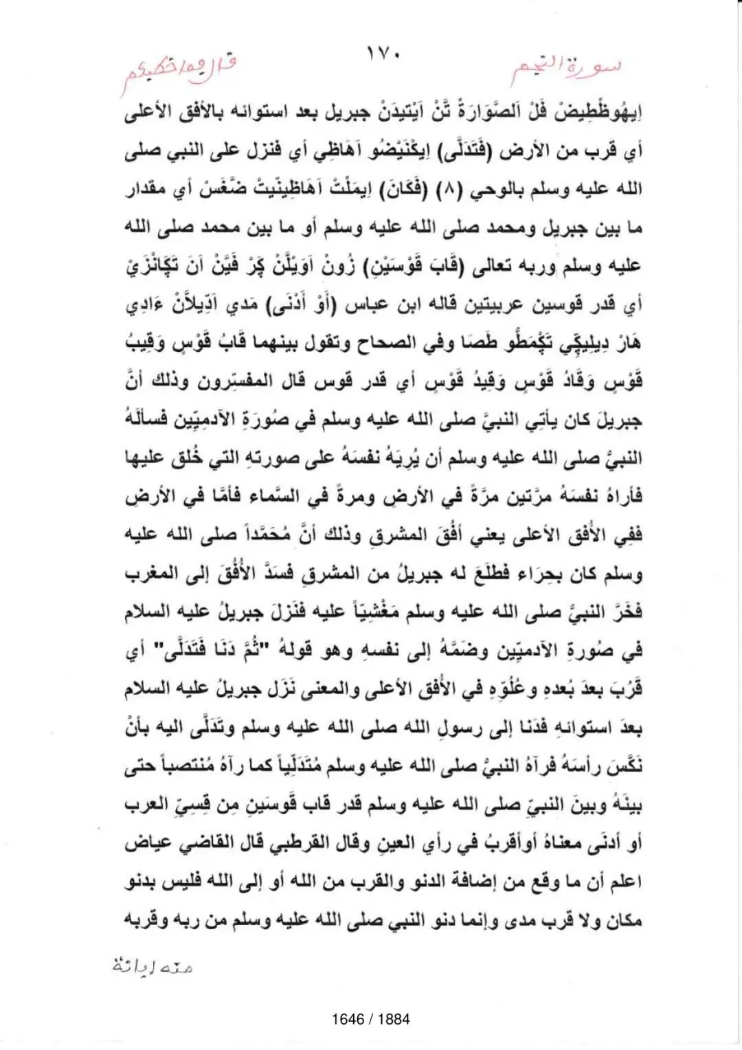 Page 1648 du tafsir en tamasheq, sourate An-Najm
