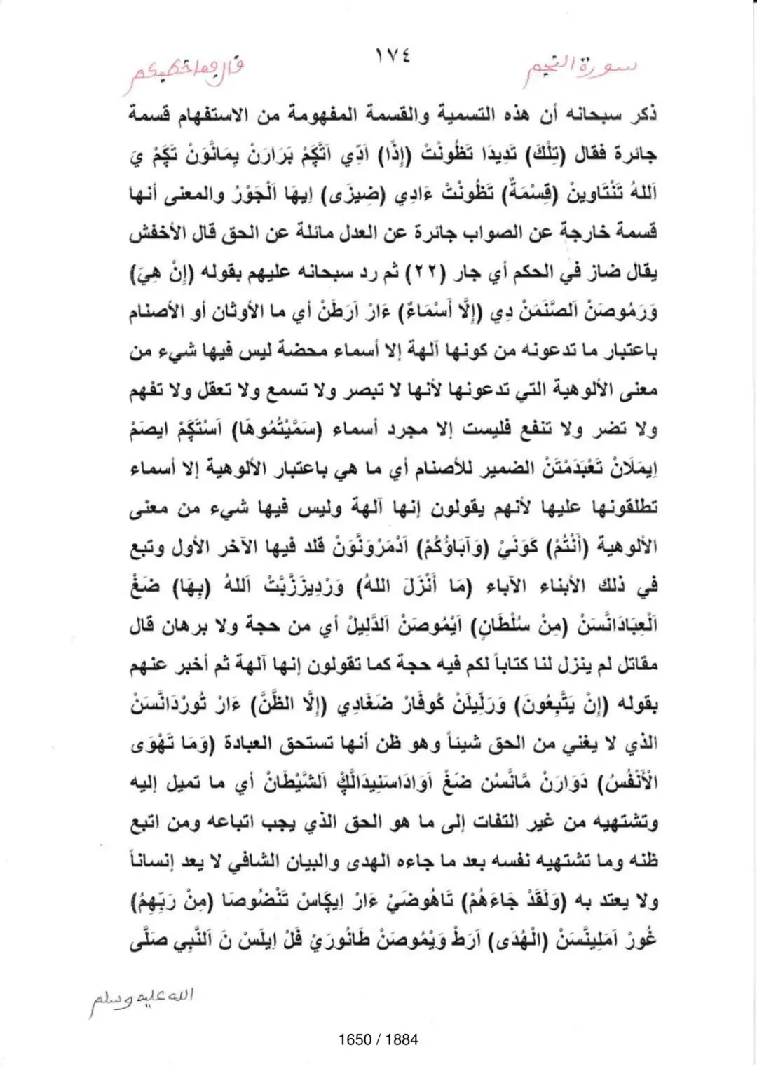 Page 1652 du tafsir en tamasheq, sourate An-Najm