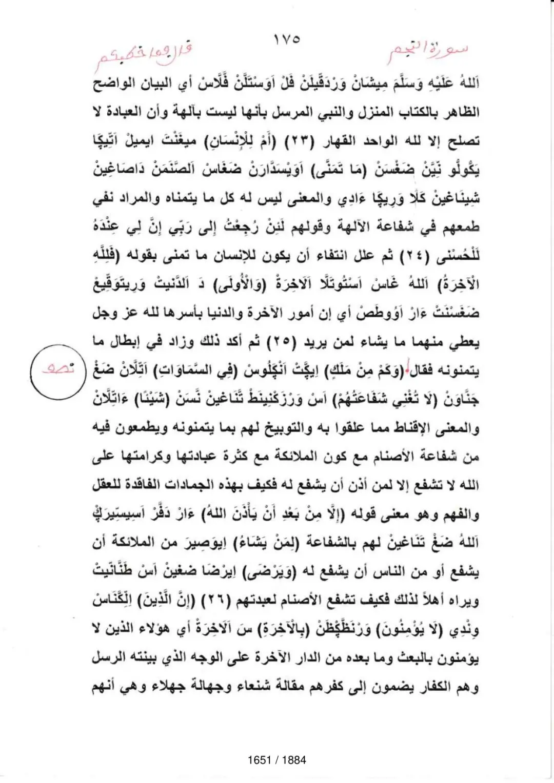 Page 1653 du tafsir en tamasheq, sourate An-Najm
