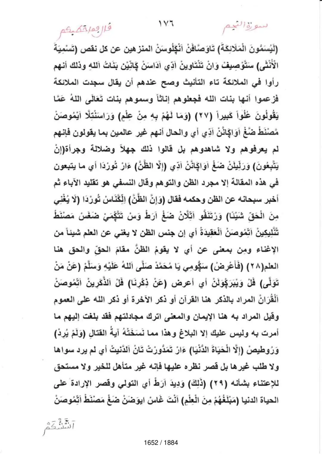 Page 1654 du tafsir en tamasheq, sourate An-Najm