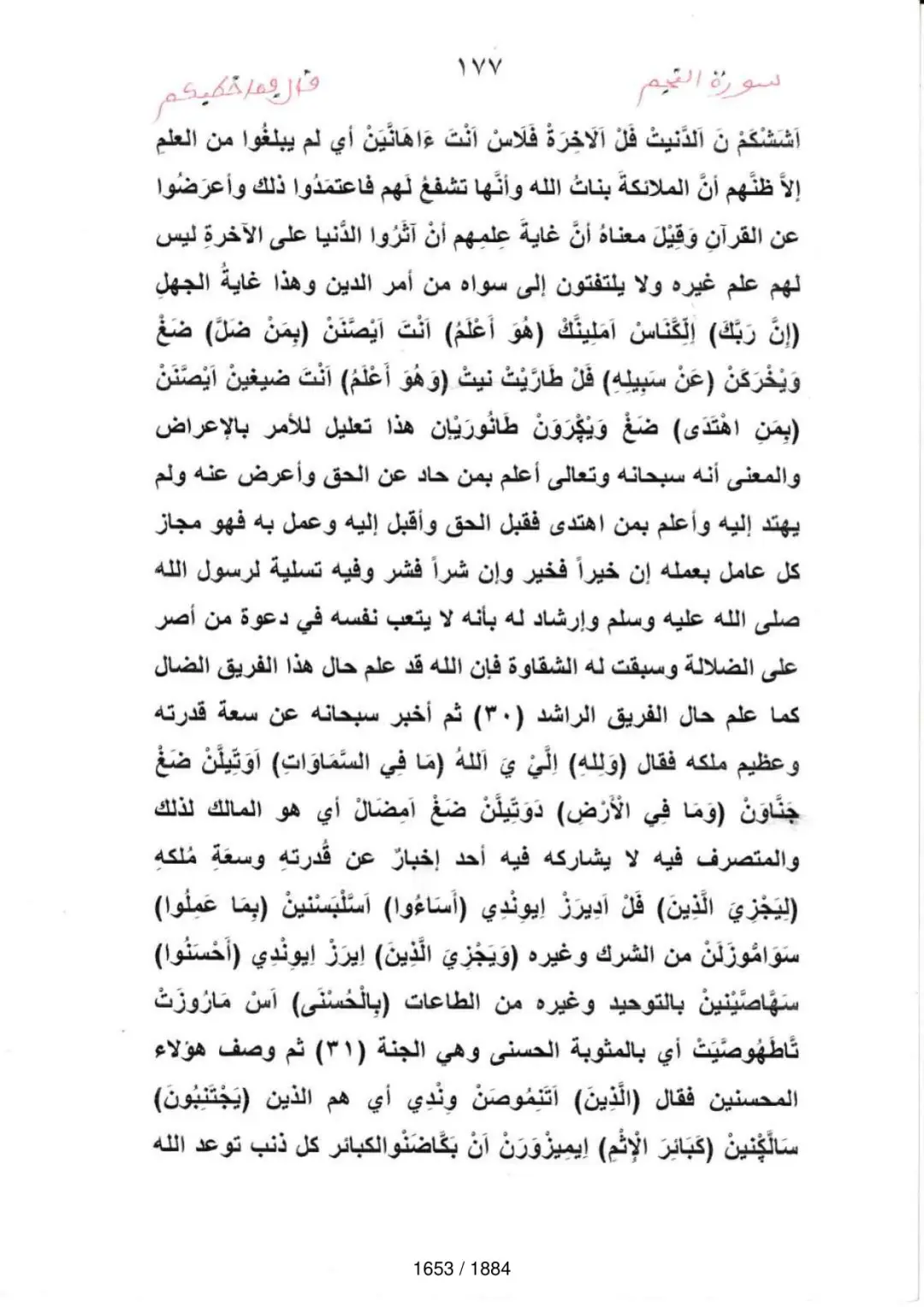 Page 1655 du tafsir en tamasheq, sourate An-Najm