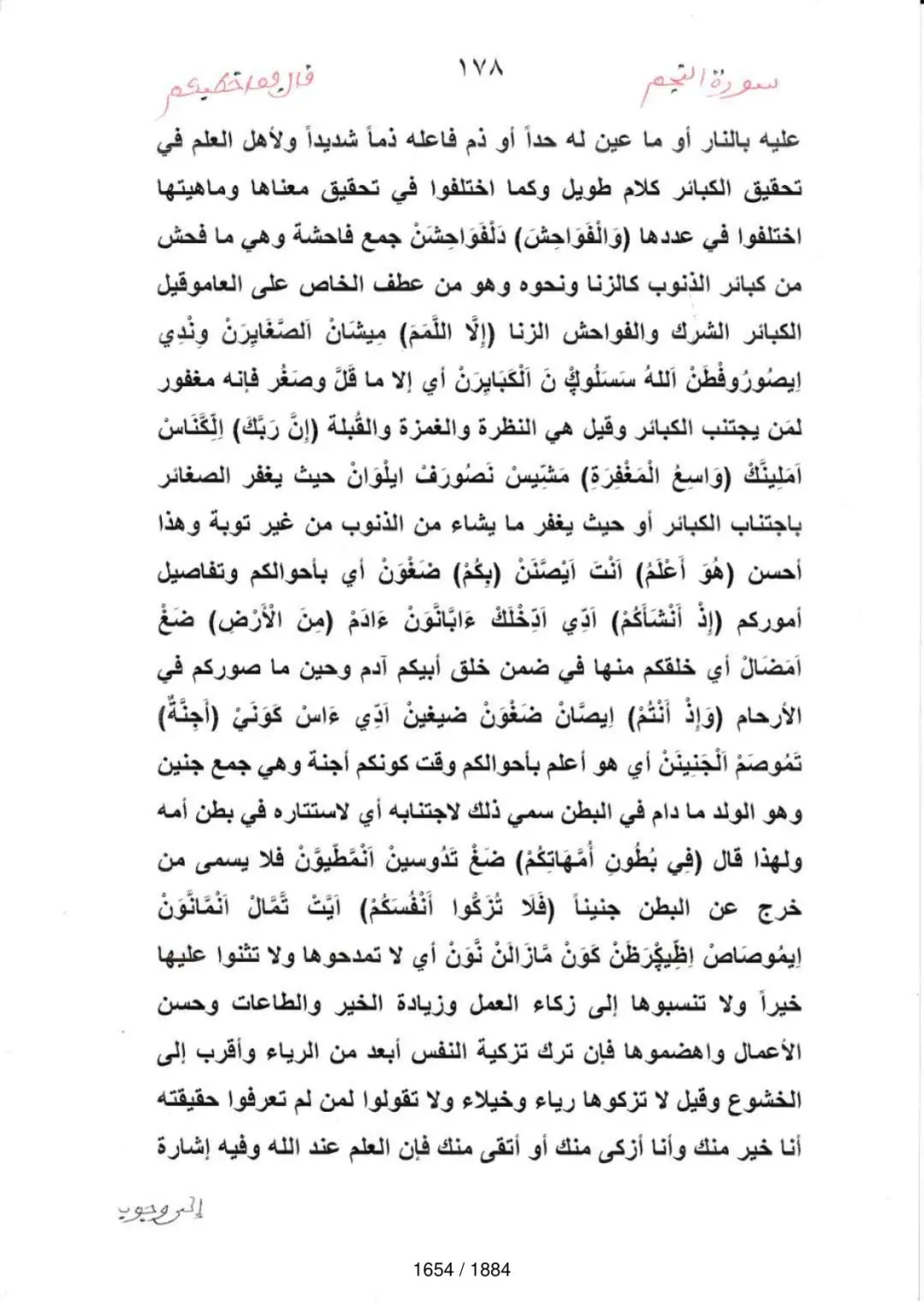 Page 1656 du tafsir en tamasheq, sourate An-Najm
