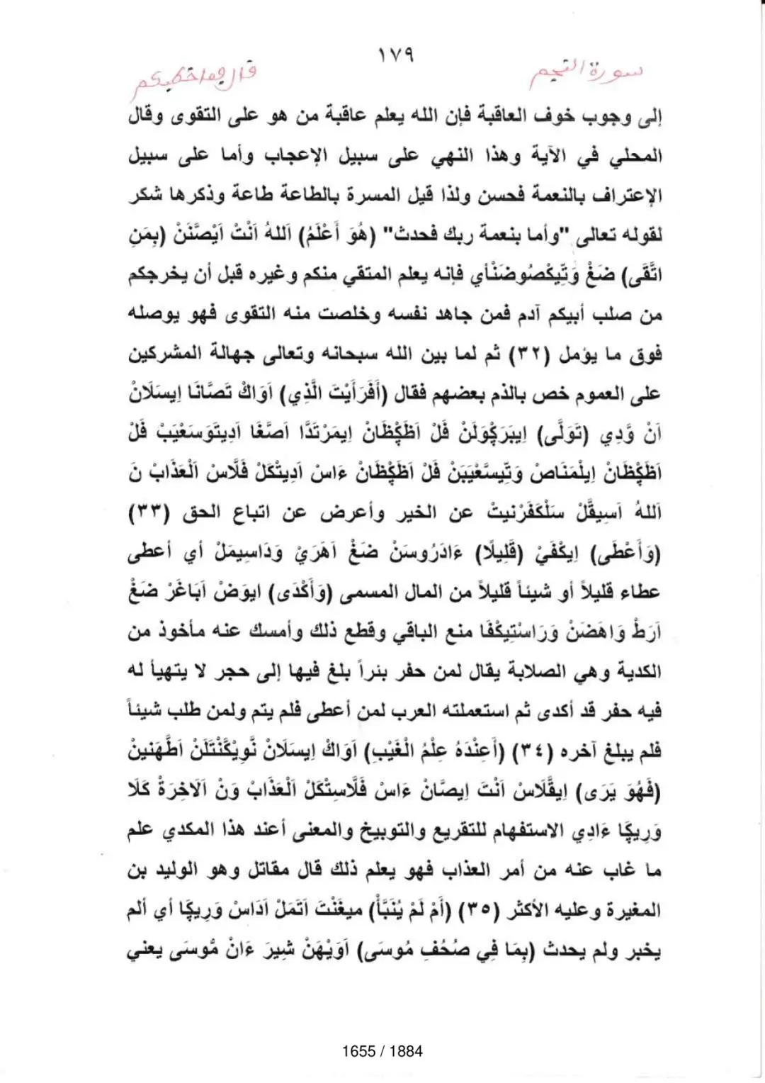 Page 1657 du tafsir en tamasheq, sourate An-Najm
