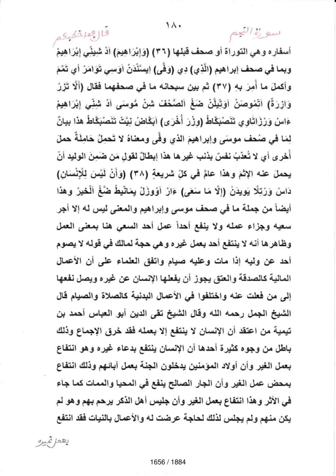 Page 1658 du tafsir en tamasheq, sourate An-Najm