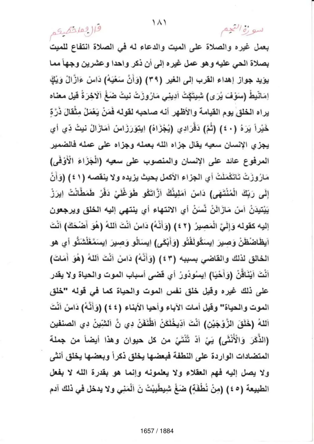 Page 1659 du tafsir en tamasheq, sourate An-Najm