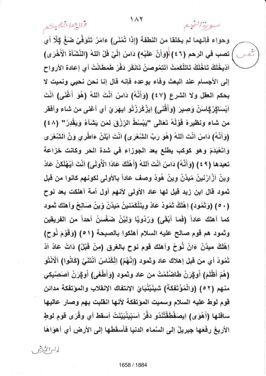 Page 1660 du tafsir en tamasheq, sourate Al-Qamar