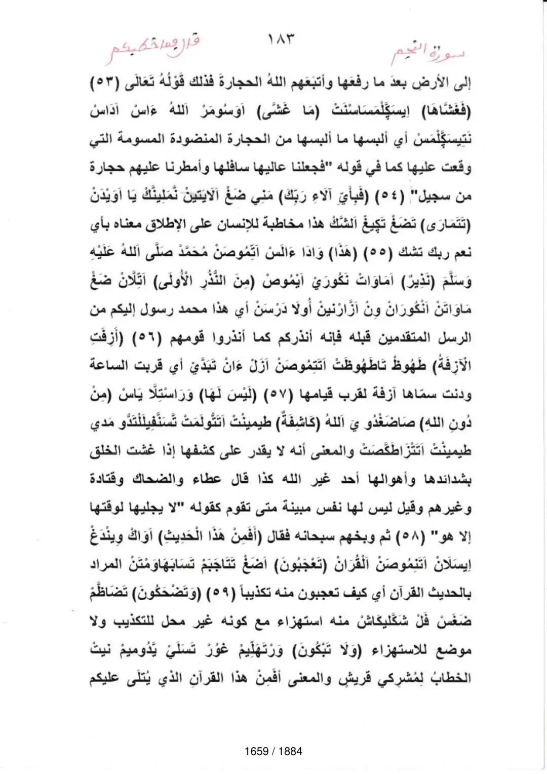 Page 1661 du tafsir en tamasheq, sourate Al-Qamar