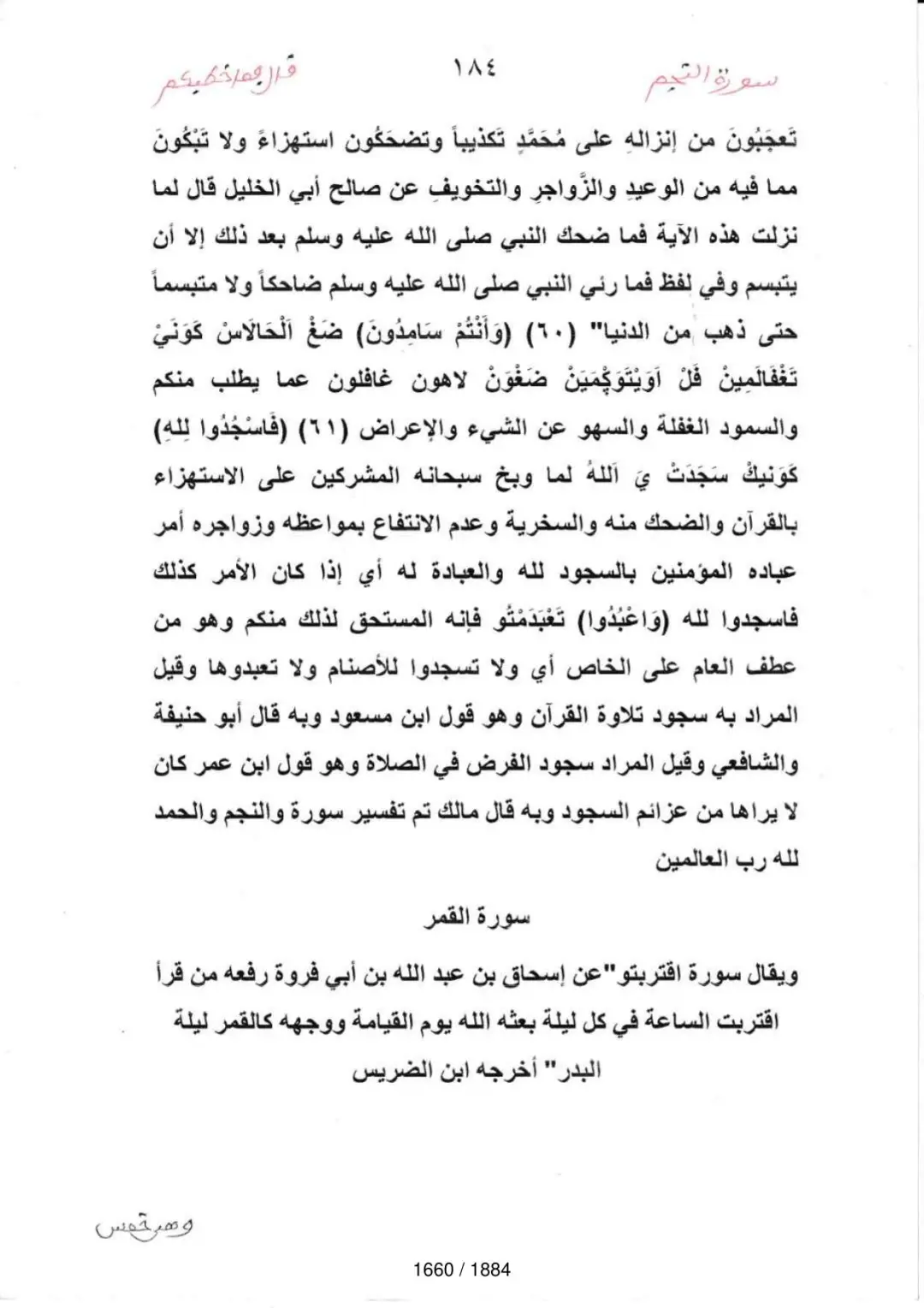 Page 1662 du tafsir en tamasheq, sourate Al-Qamar