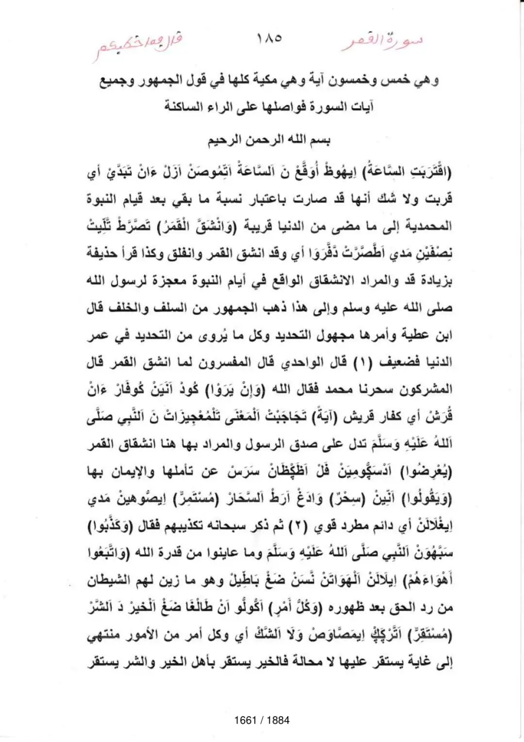 Page 1663 du tafsir en tamasheq, sourate Al-Qamar