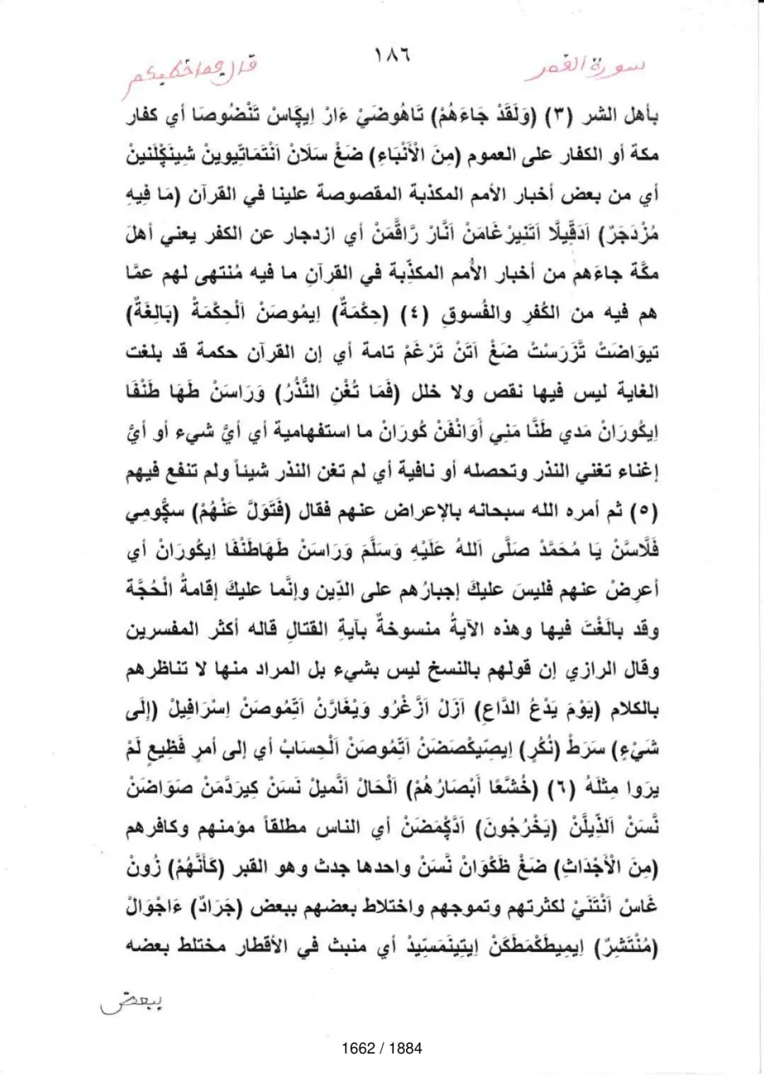 Page 1664 du tafsir en tamasheq, sourate Al-Qamar