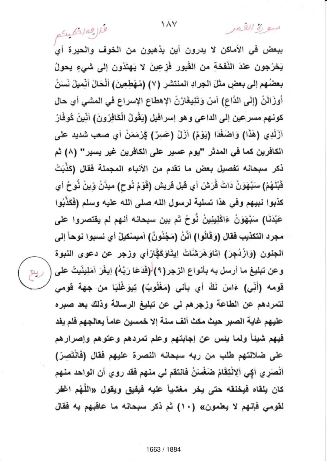 Page 1665 du tafsir en tamasheq, sourate Al-Qamar