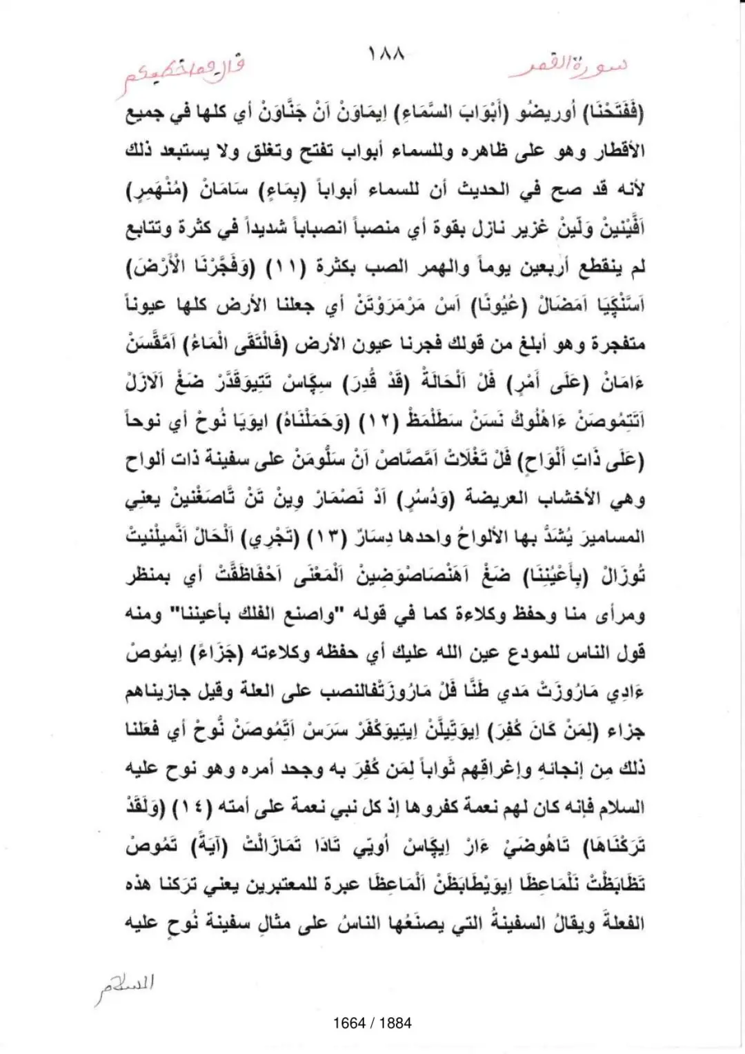 Page 1666 du tafsir en tamasheq, sourate Al-Qamar