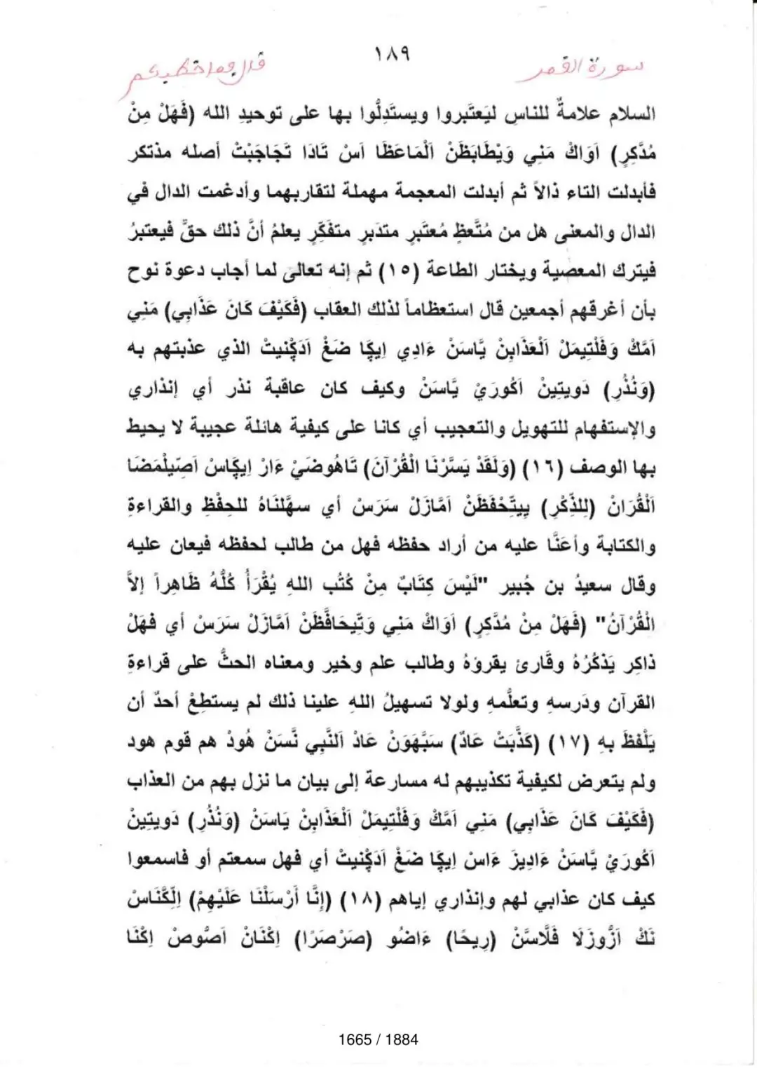 Page 1667 du tafsir en tamasheq, sourate Al-Qamar