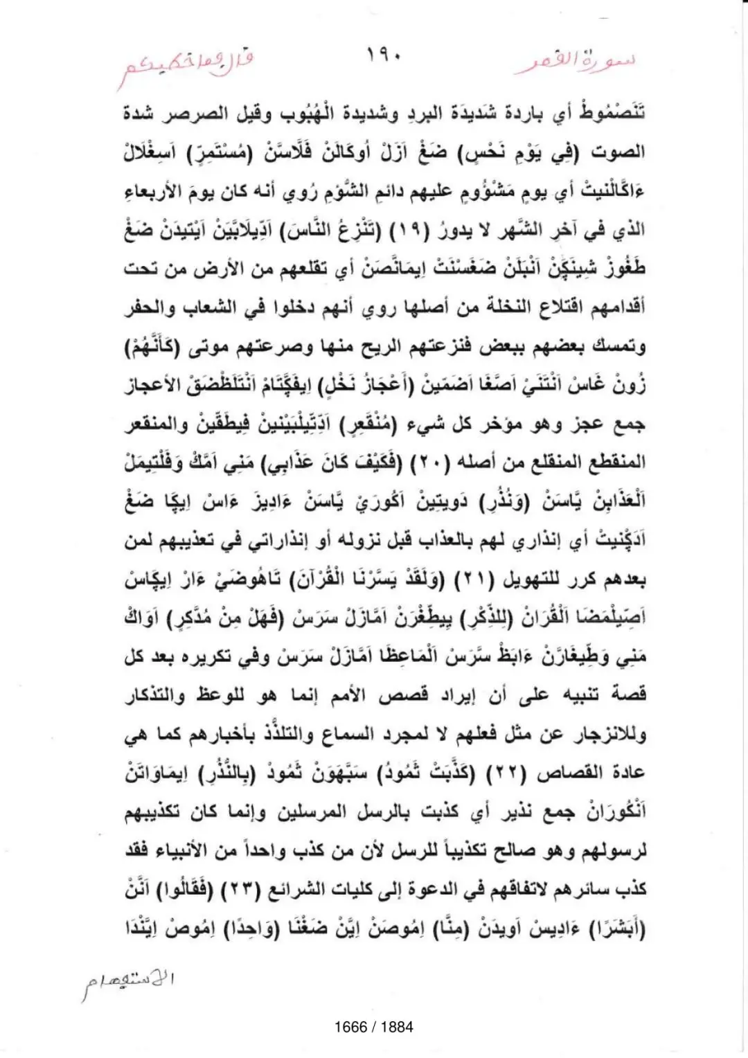 Page 1668 du tafsir en tamasheq, sourate Al-Qamar