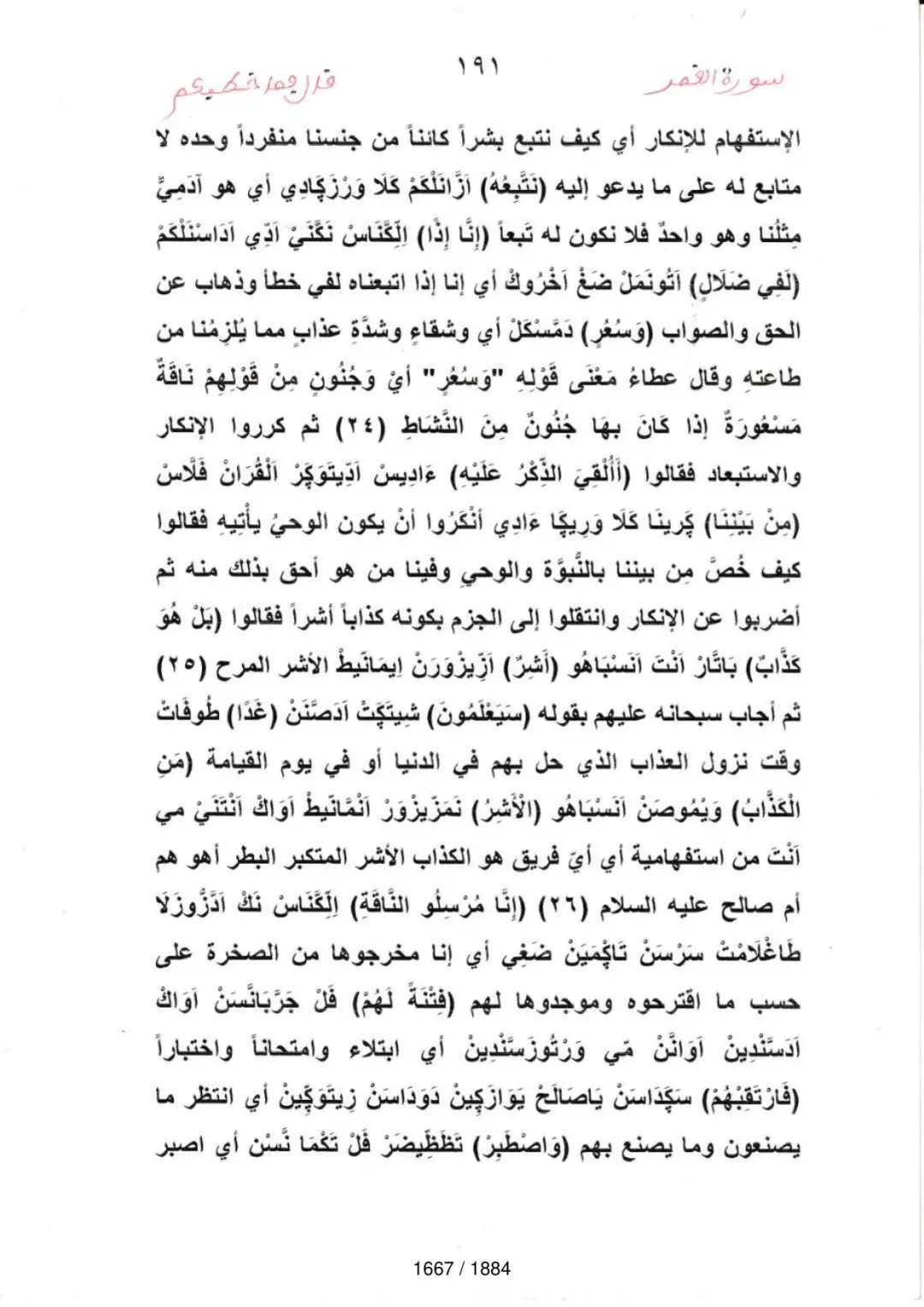 Page 1669 du tafsir en tamasheq, sourate Al-Qamar