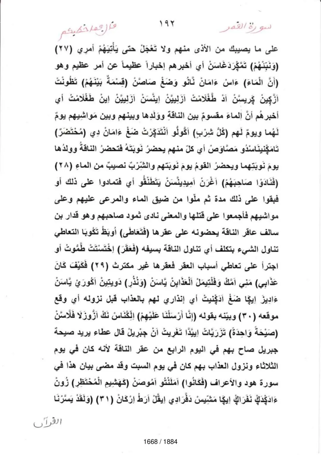 Page 1670 du tafsir en tamasheq, sourate Al-Qamar