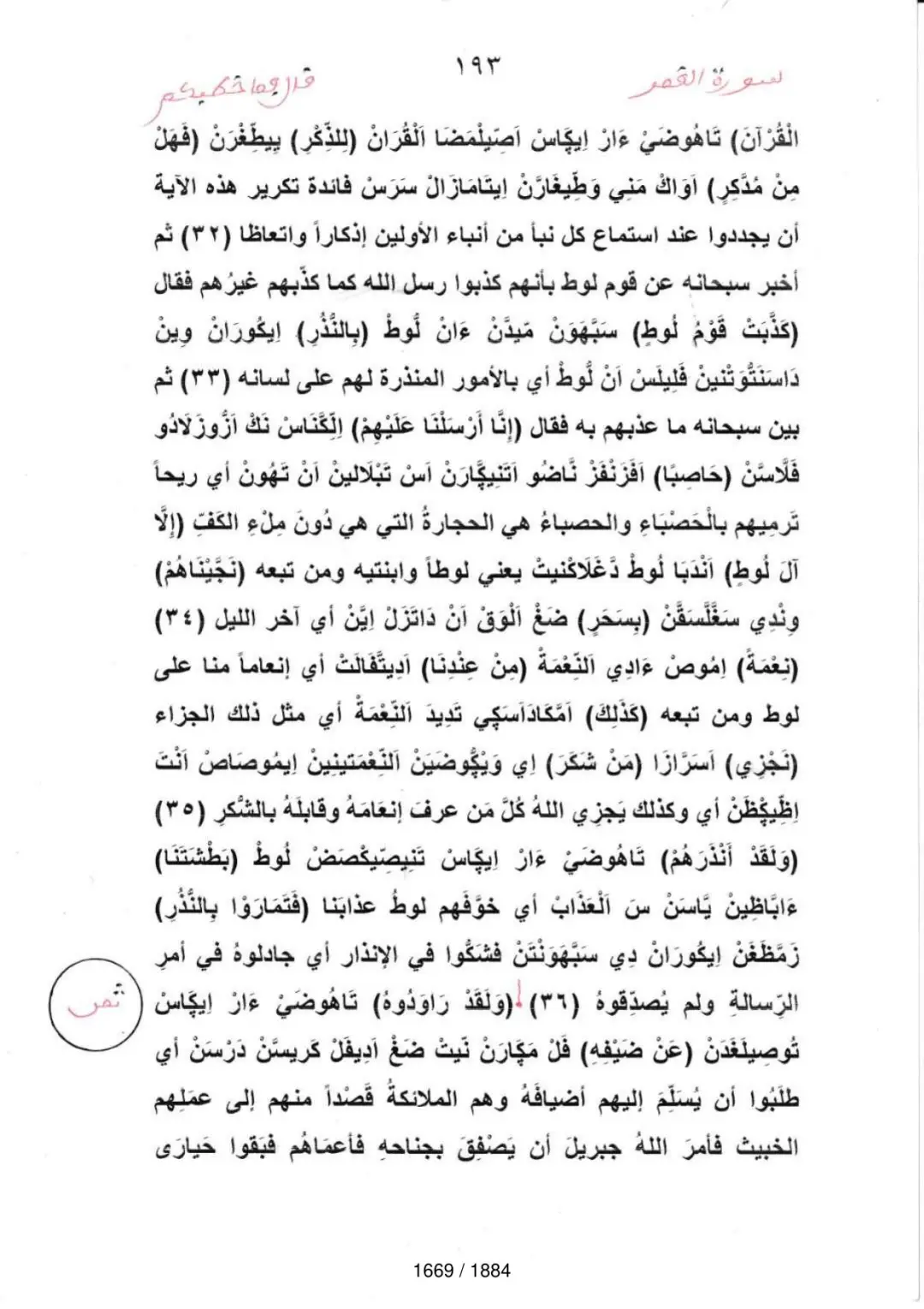 Page 1671 du tafsir en tamasheq, sourate Al-Qamar
