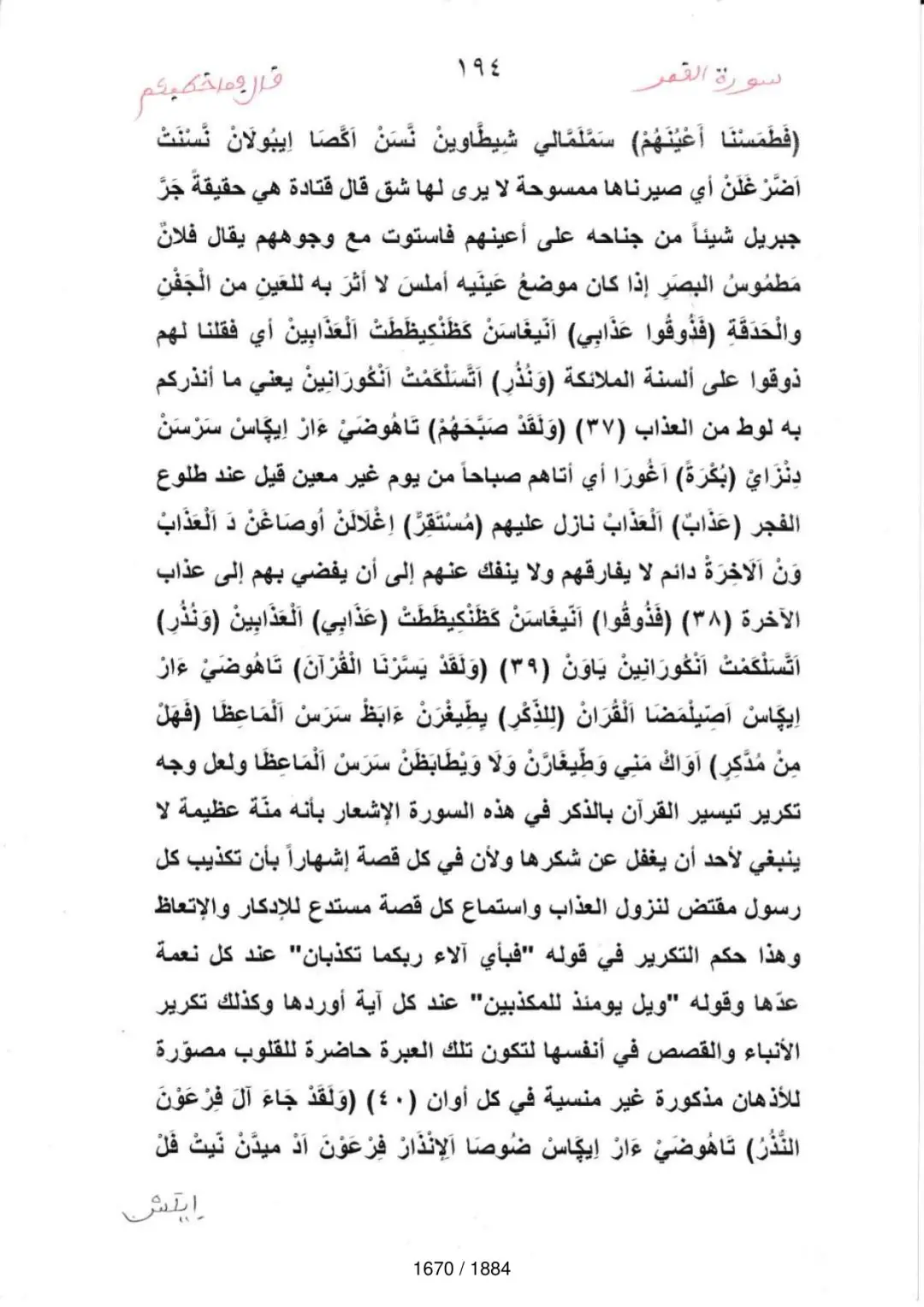 Page 1672 du tafsir en tamasheq, sourate Ar-Rahman
