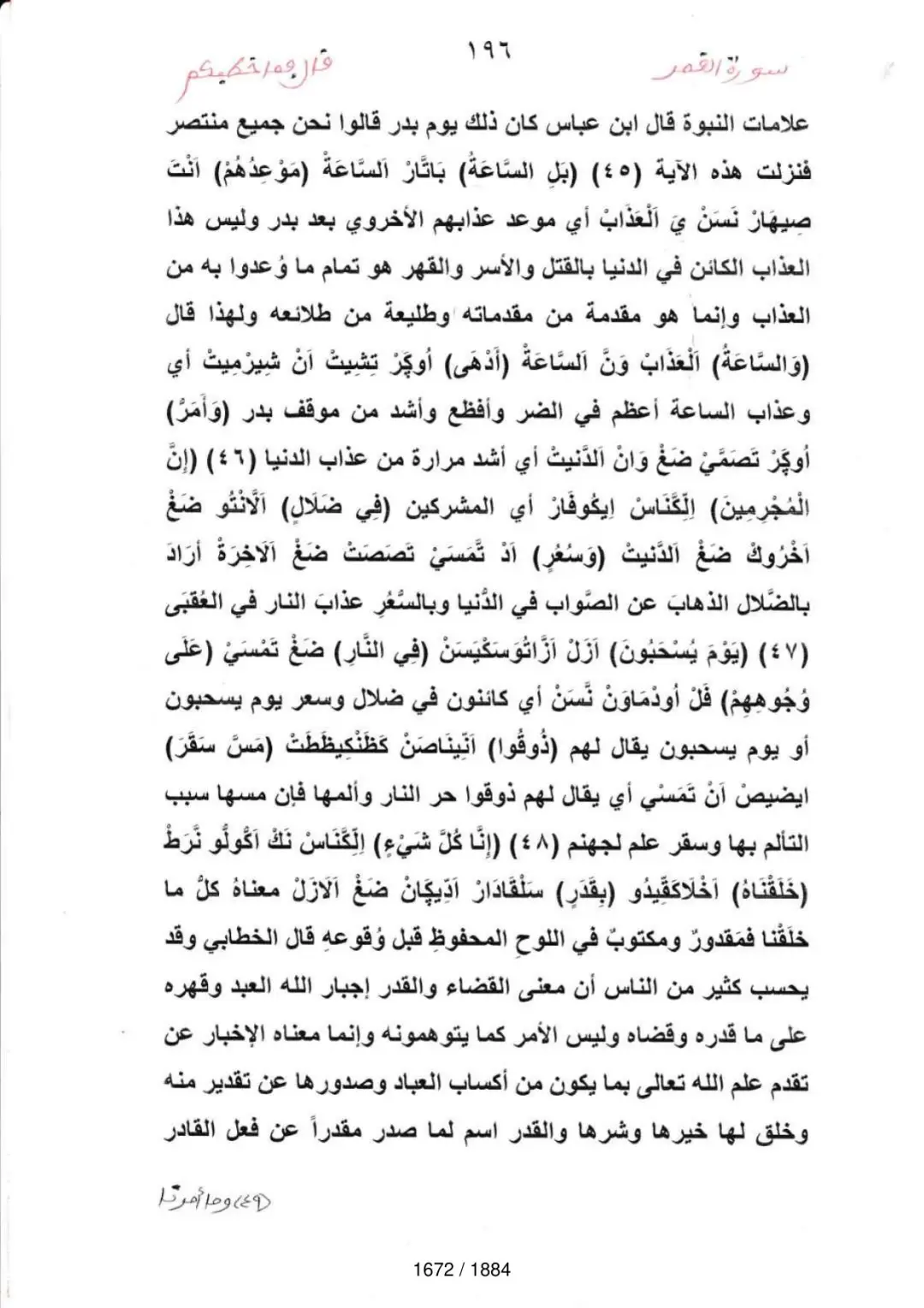 Page 1674 du tafsir en tamasheq, sourate Ar-Rahman