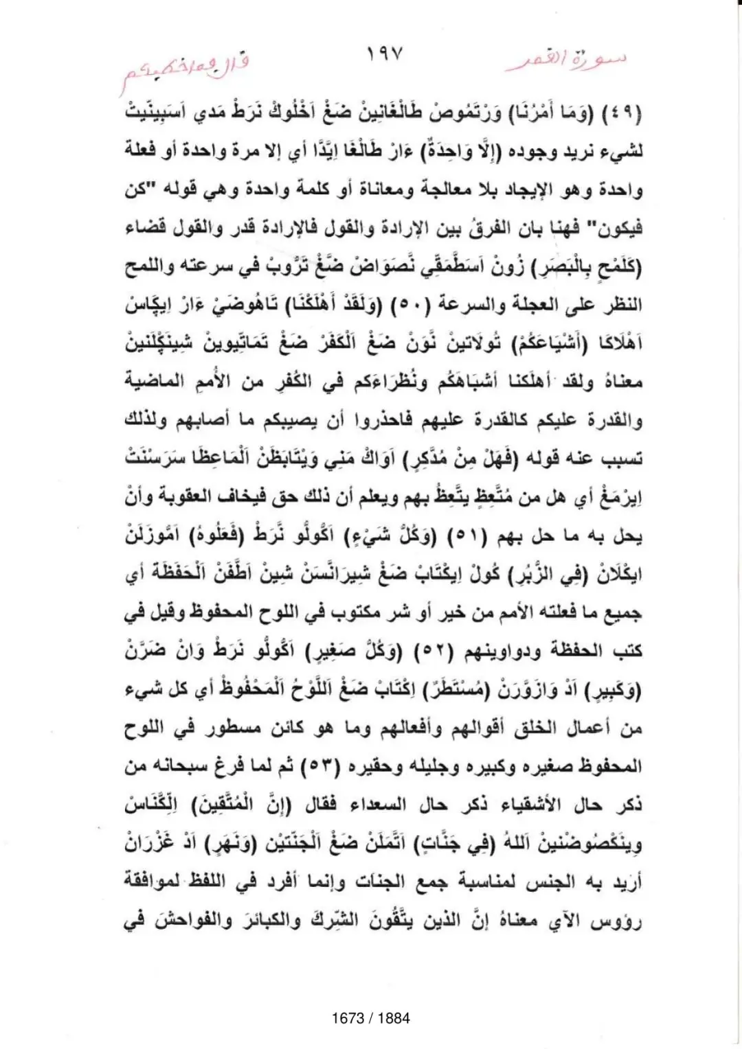 Page 1675 du tafsir en tamasheq, sourate Ar-Rahman