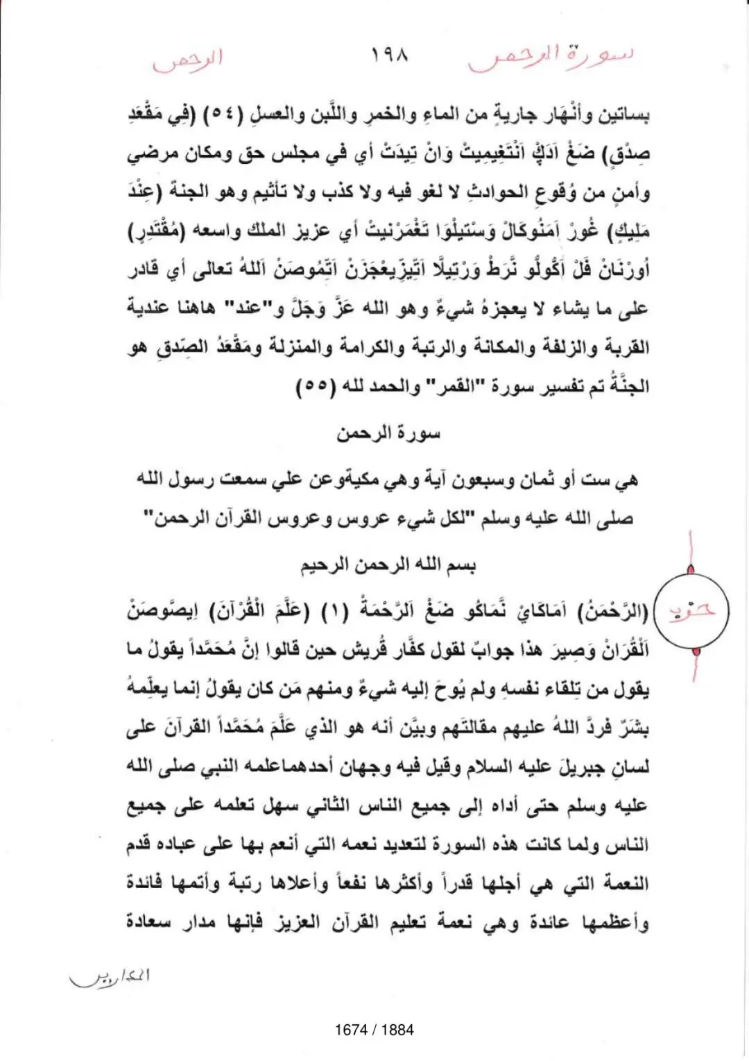 Page 1676 du tafsir en tamasheq, sourate Ar-Rahman