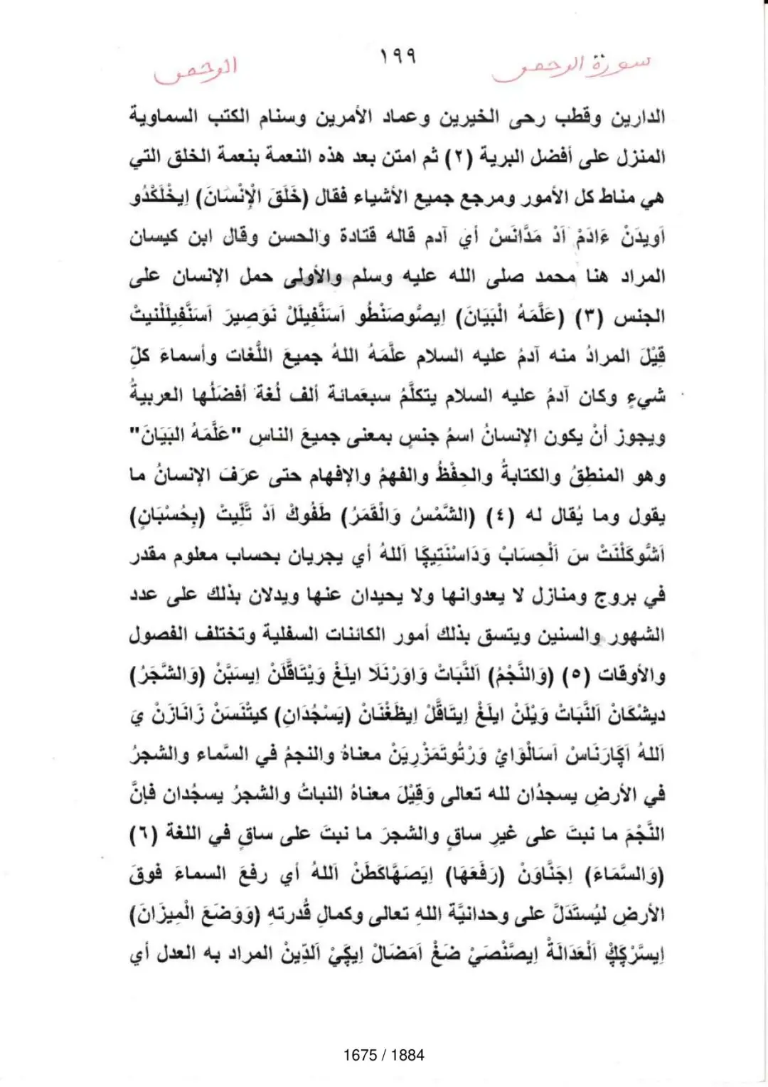 Page 1677 du tafsir en tamasheq, sourate Ar-Rahman
