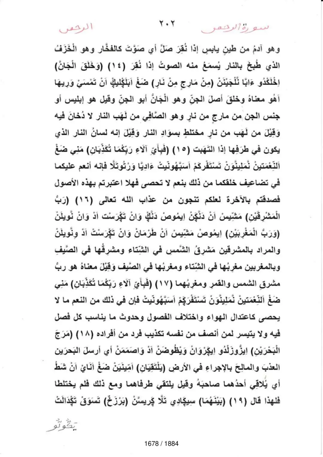 Page 1680 du tafsir en tamasheq, sourate Ar-Rahman