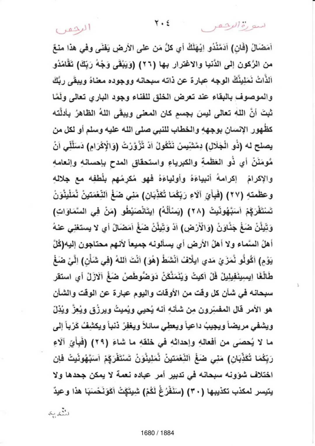 Page 1682 du tafsir en tamasheq, sourate Ar-Rahman
