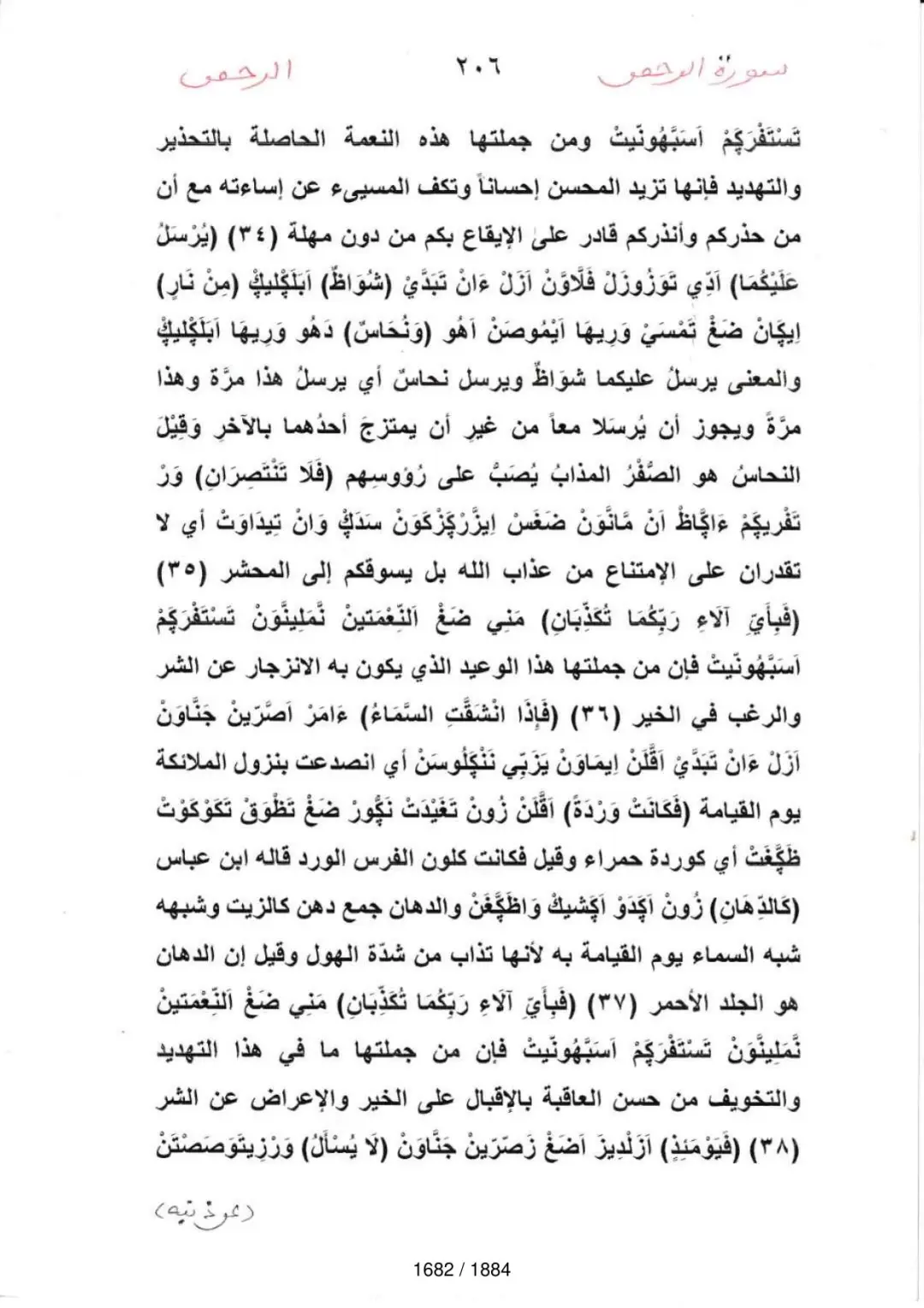 Page 1684 du tafsir en tamasheq, sourate Ar-Rahman