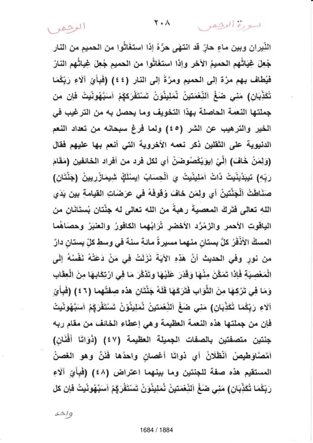 Page 1686 du tafsir en tamasheq, sourate Ar-Rahman