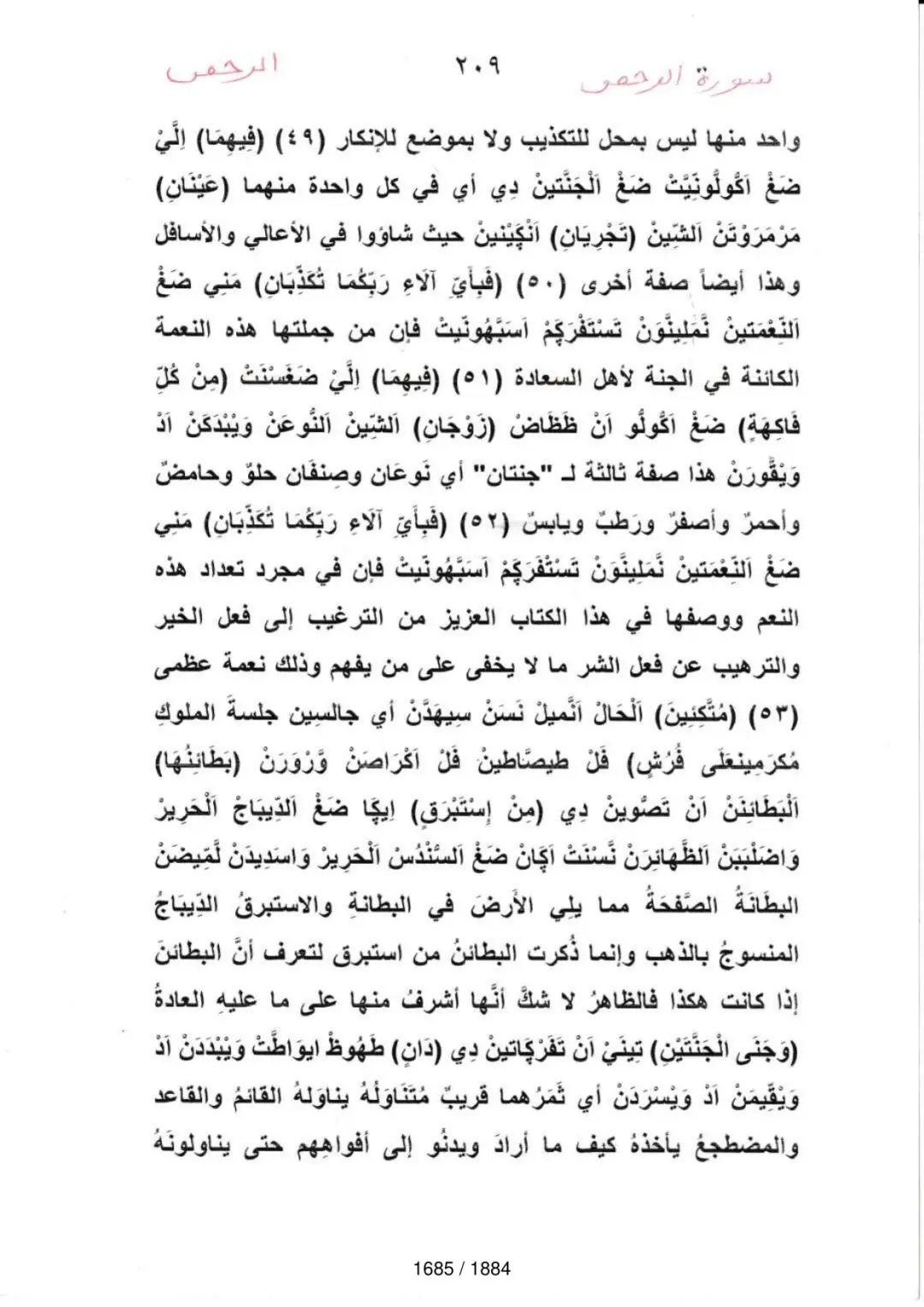 Page 1687 du tafsir en tamasheq, sourate Ar-Rahman