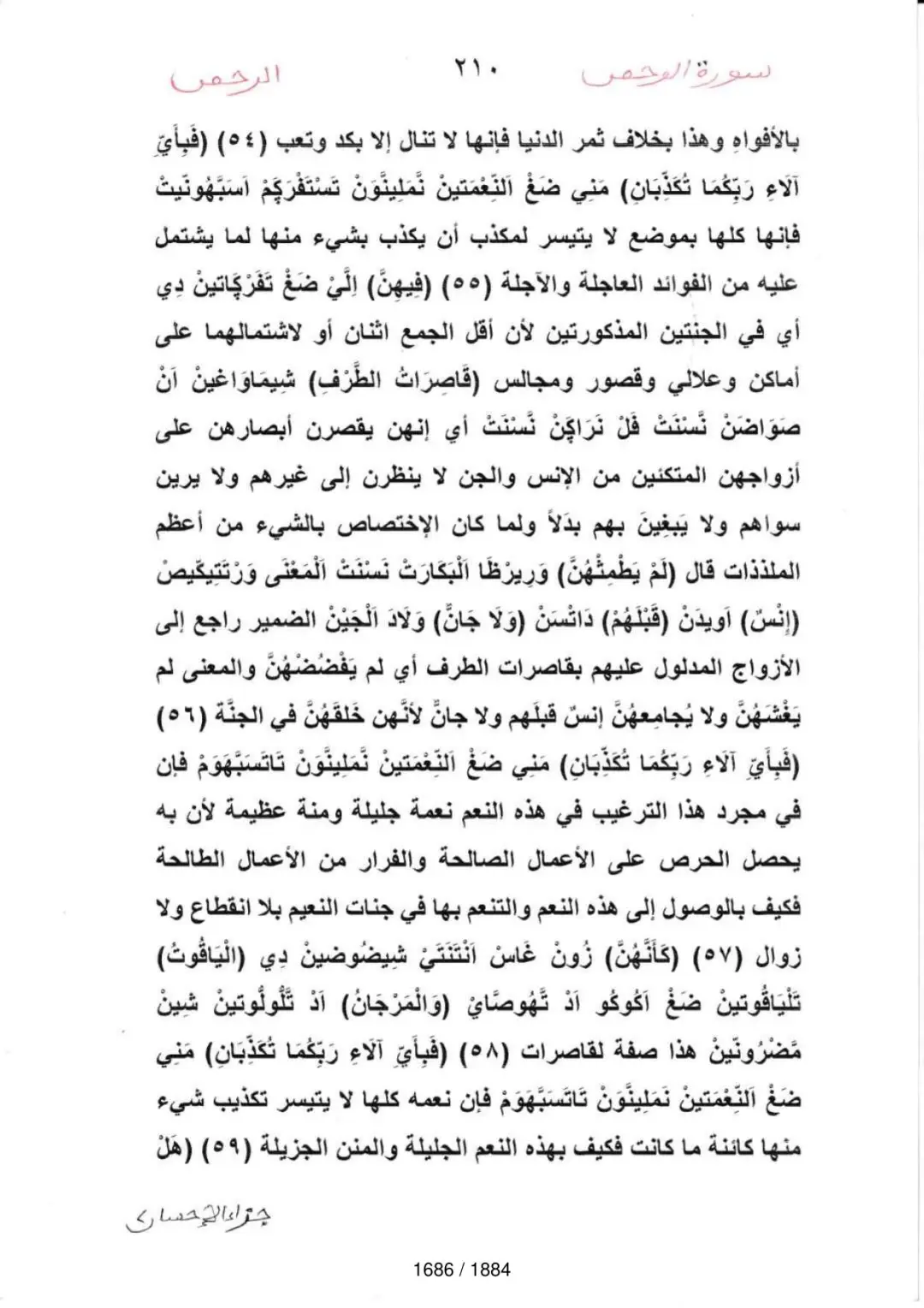 Page 1688 du tafsir en tamasheq, sourate Ar-Rahman