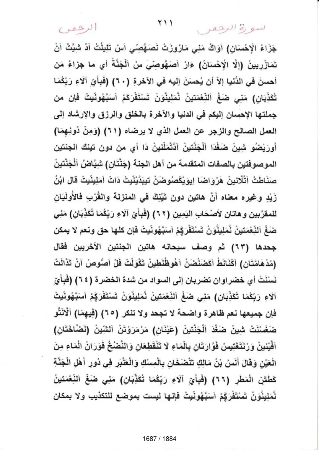Page 1689 du tafsir en tamasheq, sourate Ar-Rahman