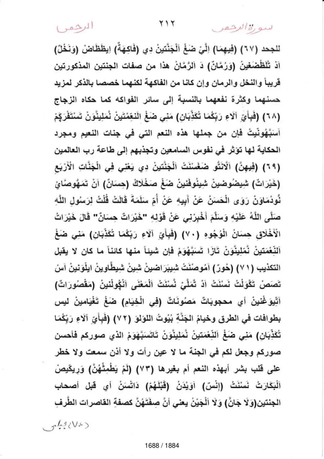 Page 1690 du tafsir en tamasheq, sourate Ar-Rahman